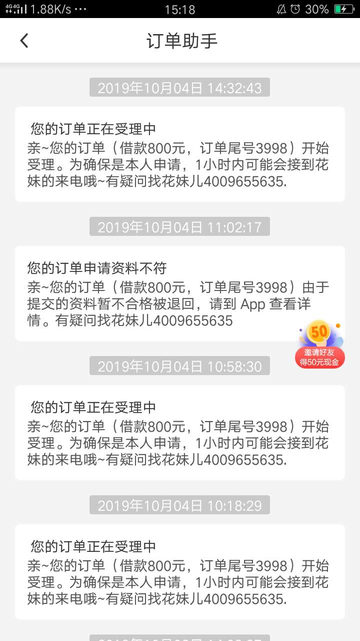 花薪！揪心！审核。拒了，审核，在通过，说是填写的联系人3个，有两个不接电话。重新51 / 作者:lkwnsdd521 / 