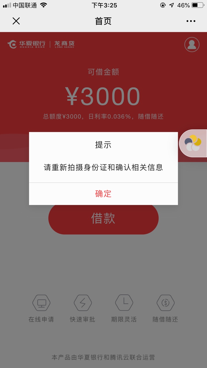 额度也出来了，就是信息补充不上去，跟风华夏龙商贷

73 / 作者:大叔吖 / 