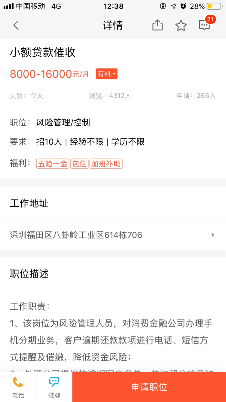 找工作啊，这个待遇怎么样？

88 / 作者:女好好干 / 