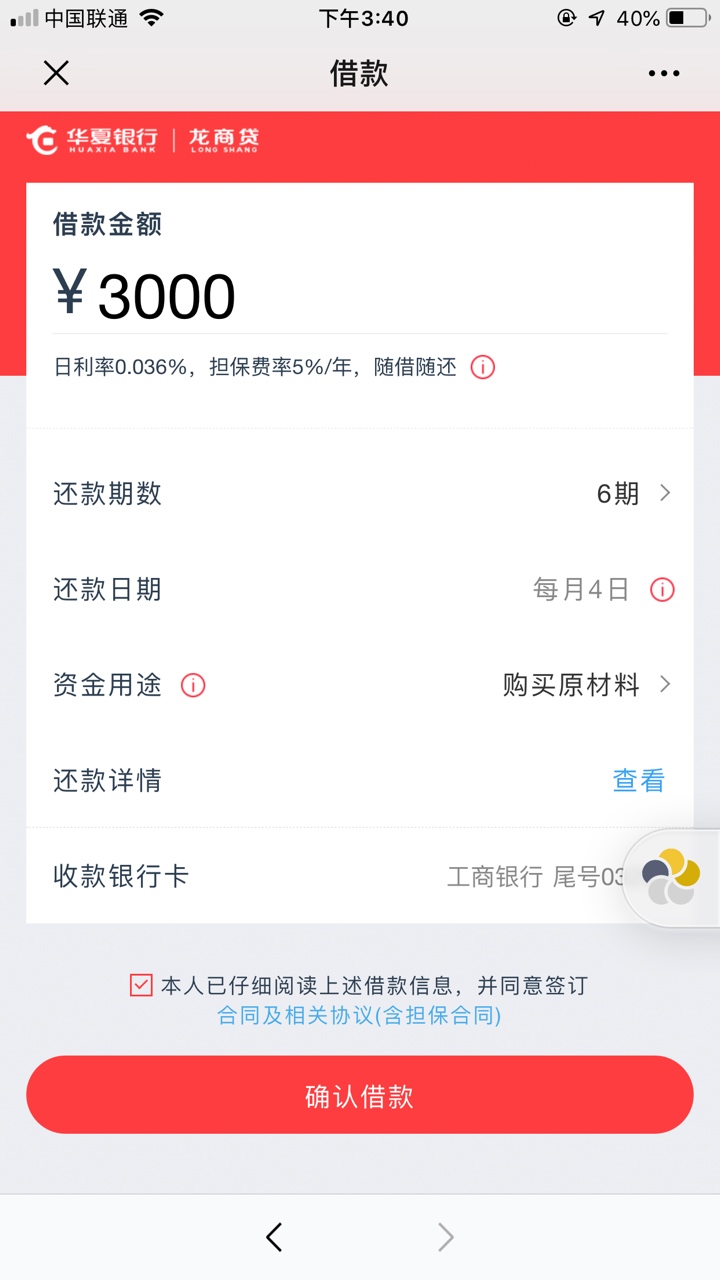 跟风华夏龙商贷到账了，几个月来第一次下款，先出的额度，本来一直让我重新拍身份证有66 / 作者:大叔吖 / 