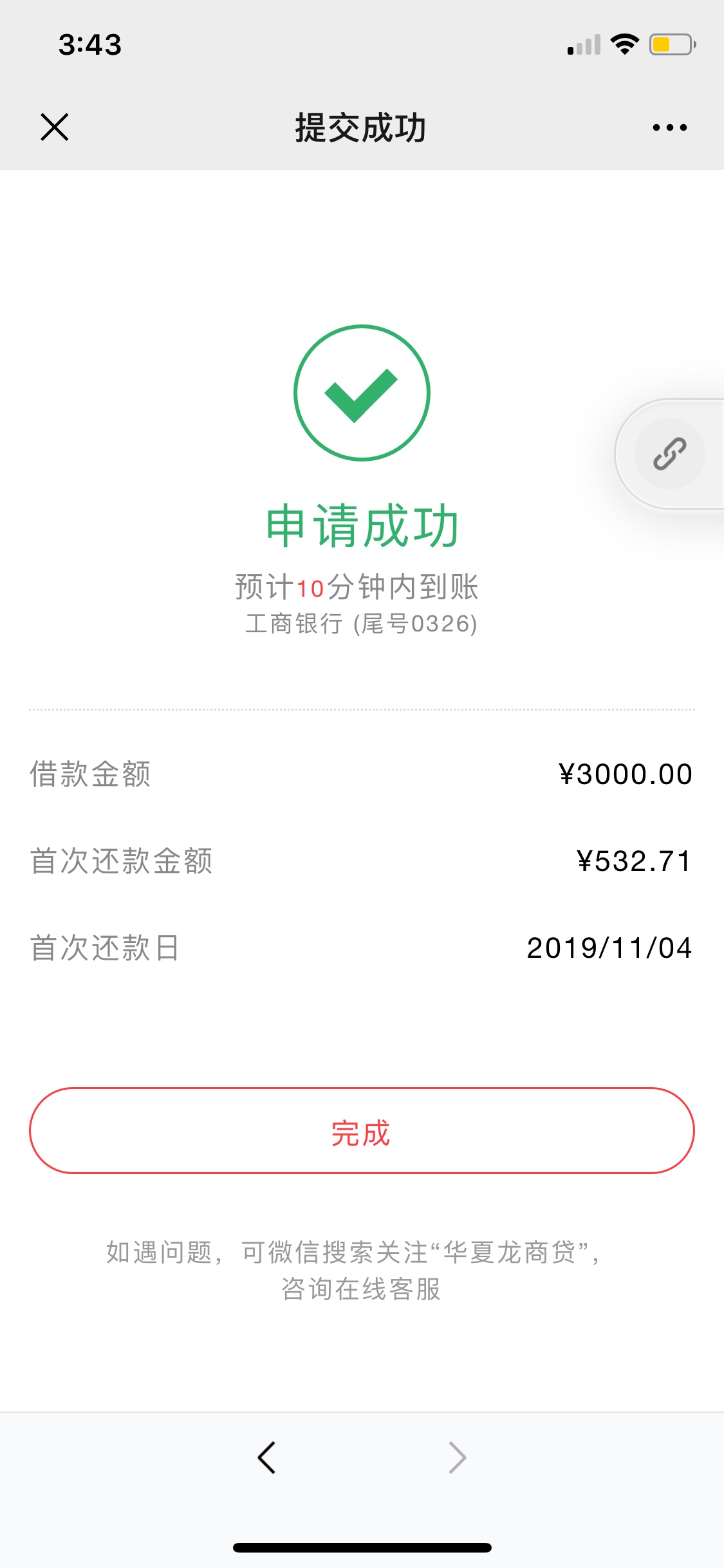 跟风华夏龙商贷到账了，几个月来第一次下款，先出的额度，本来一直让我重新拍身份证有32 / 作者:大叔吖 / 