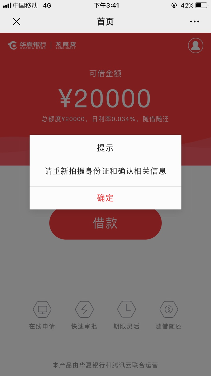 额度也出来了，就是信息补充不上去，跟风华夏龙商贷

69 / 作者:快借给我 / 
