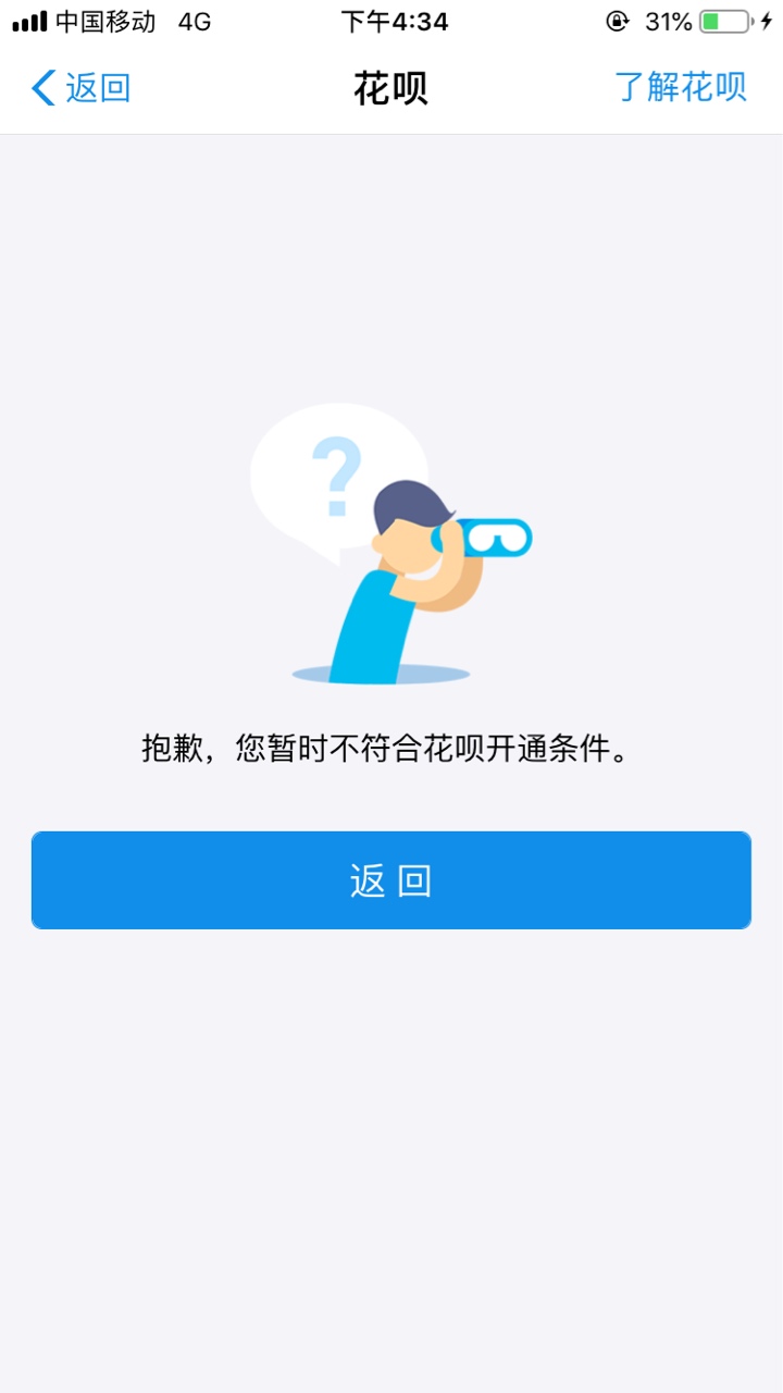 求老哥发一张苹果手机的花呗关闭截图
39 / 作者:gd1995 / 