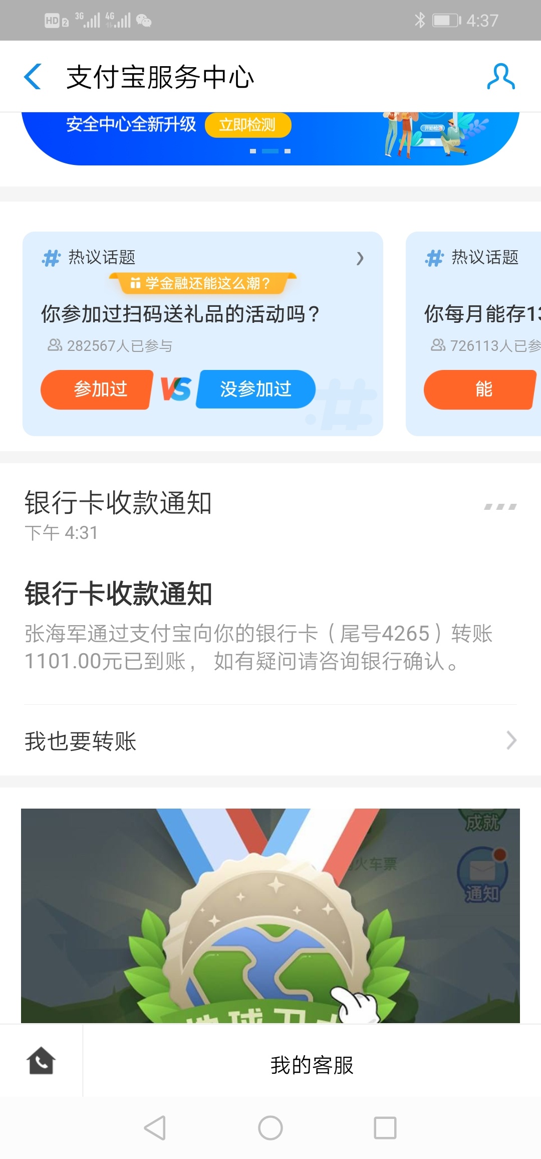 卧槽这啥操作突然有人通过支付宝给我银行卡转了1101啥情况啊有点吓人

24 / 作者:阿飞ttt / 