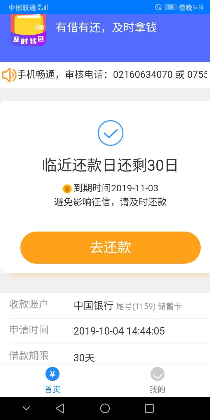 及时钱包2点44申请的，收到短信通过，等回访，刚才回访来了，微信密码就一位没输，听58 / 作者:chenluaijimo / 