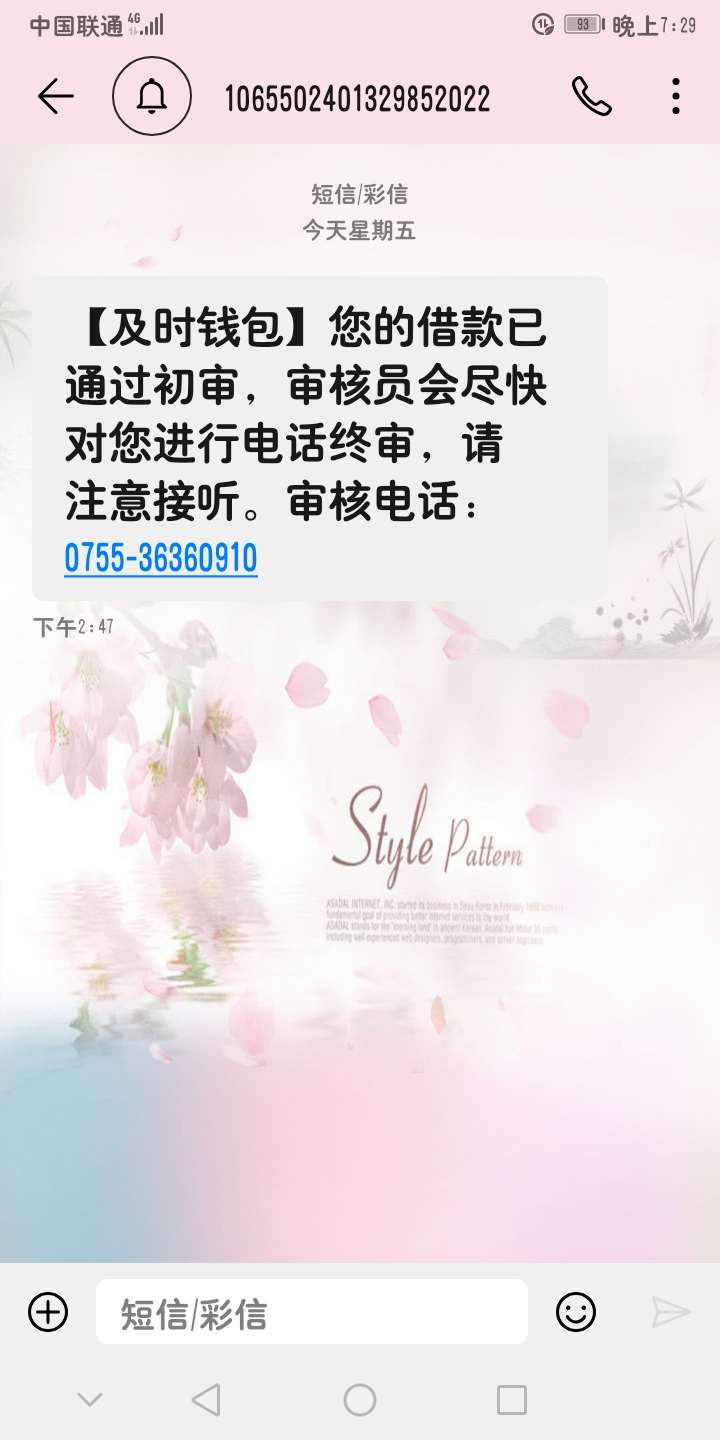 及时钱包2点44申请的，收到短信通过，等回访，刚才回访来了，微信密码就一位没输，听89 / 作者:chenluaijimo / 