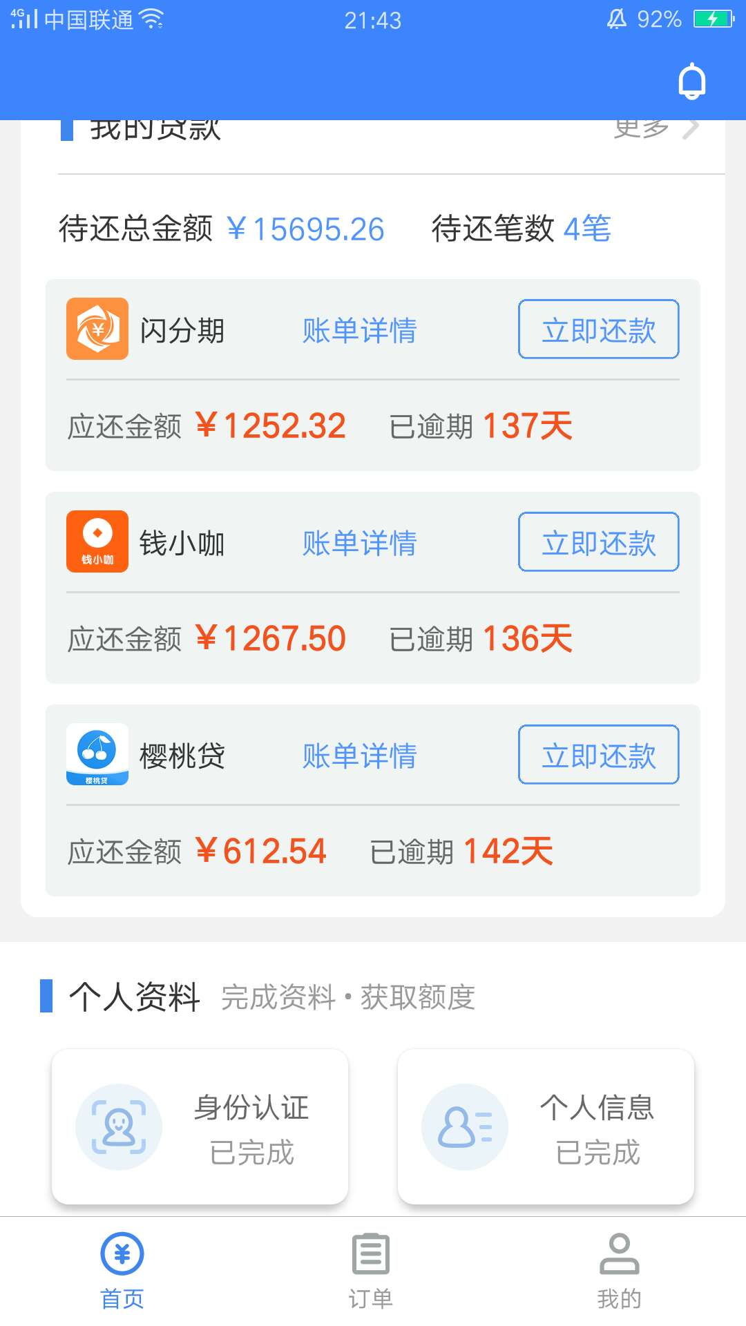 有没有比我欠的多的

29 / 作者:我该怎么办呢啊 / 