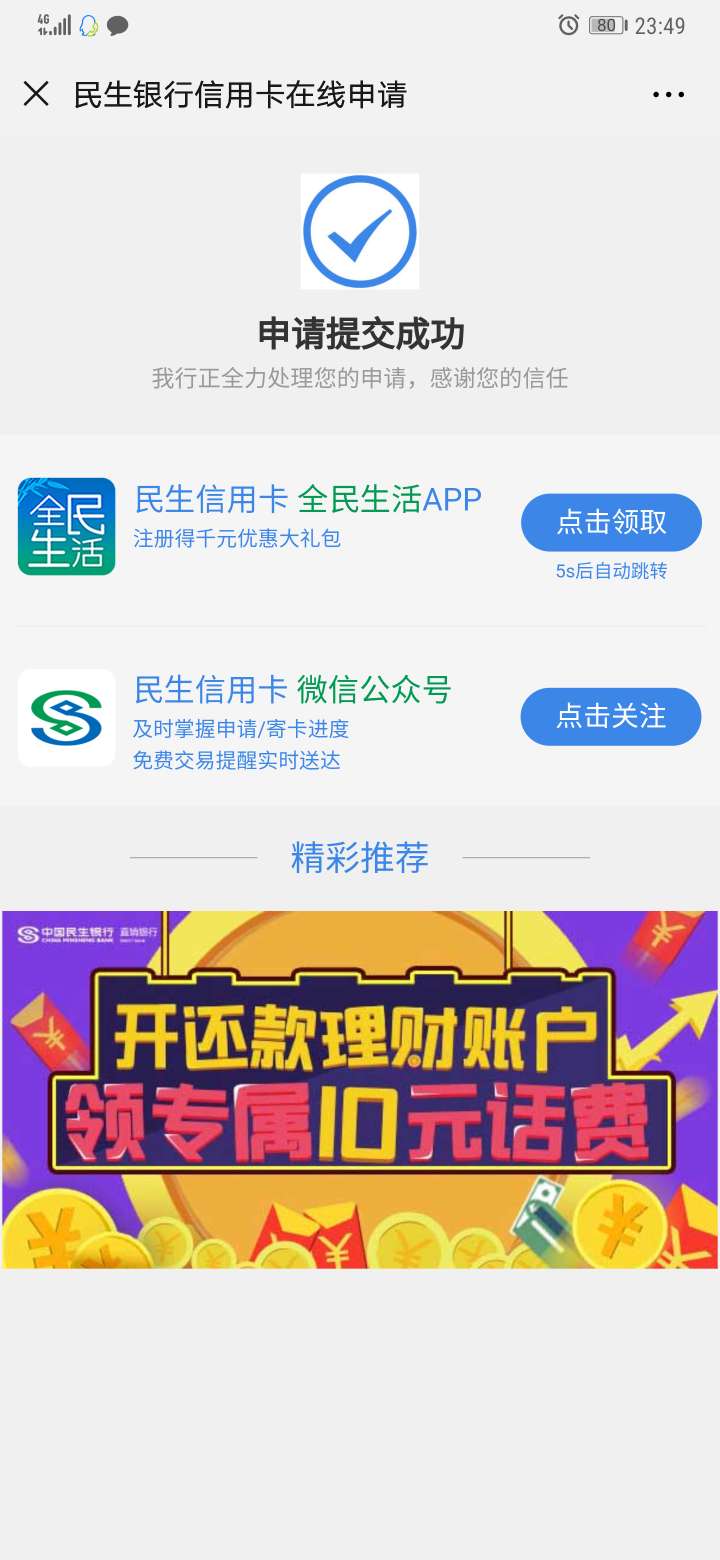 直播搞银行

59 / 作者:吕景锦 / 