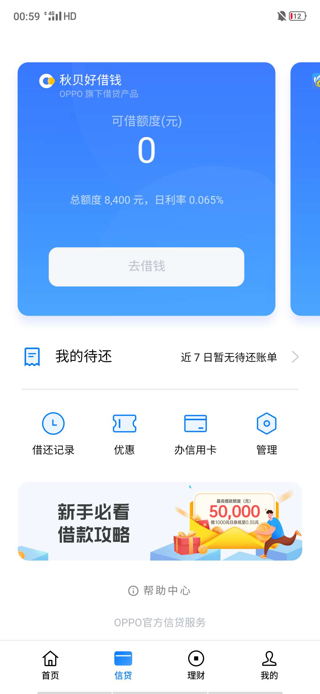 秋贝8400，秒到账，舒服了，强制一年多了，信用卡全部逾期1年差不多，714就不说了，591 / 作者:挺有样呀 / 