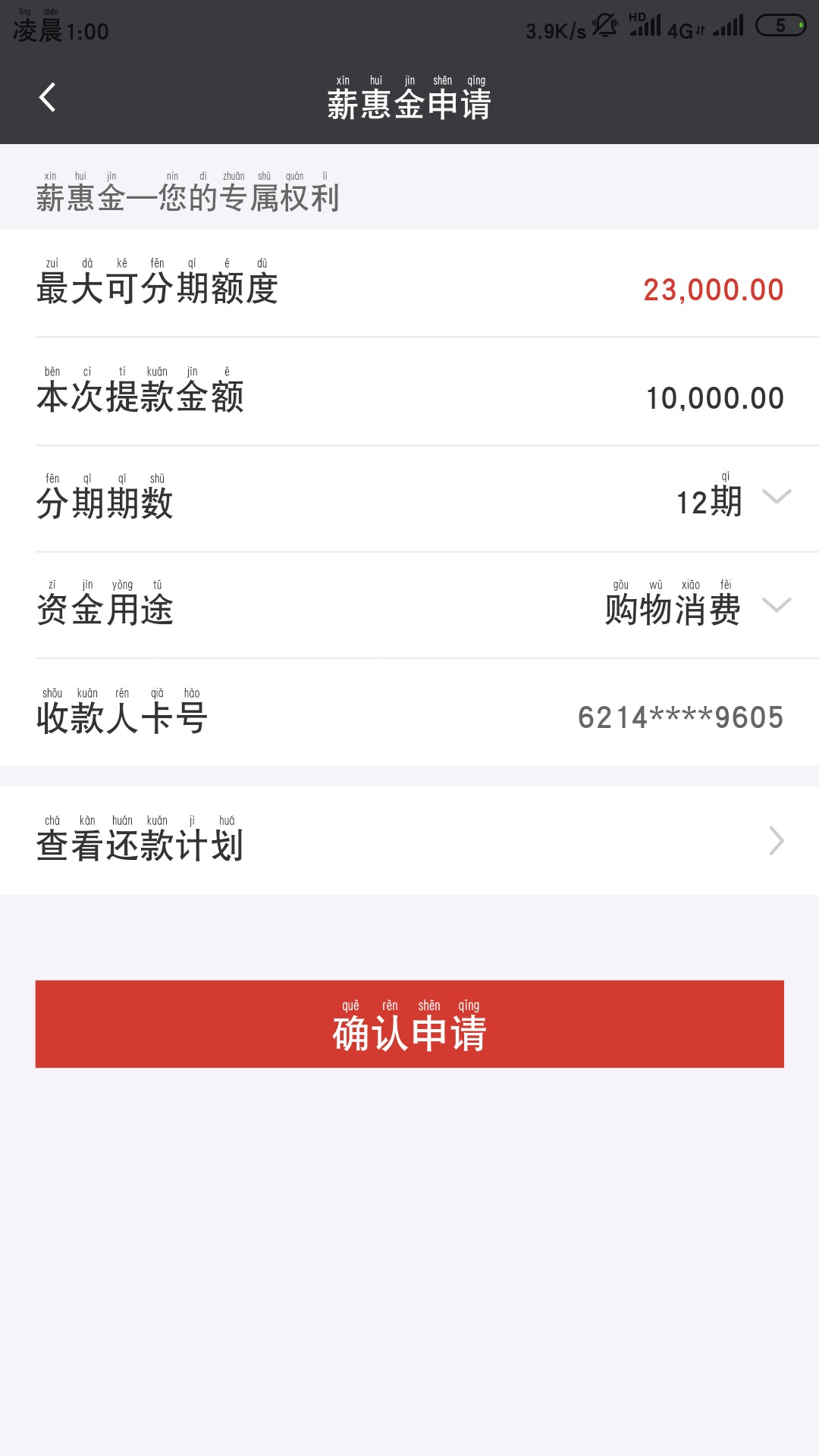 广发银行，薪惠金有没有人申请过？

11 / 作者:海绵宝宝qq / 