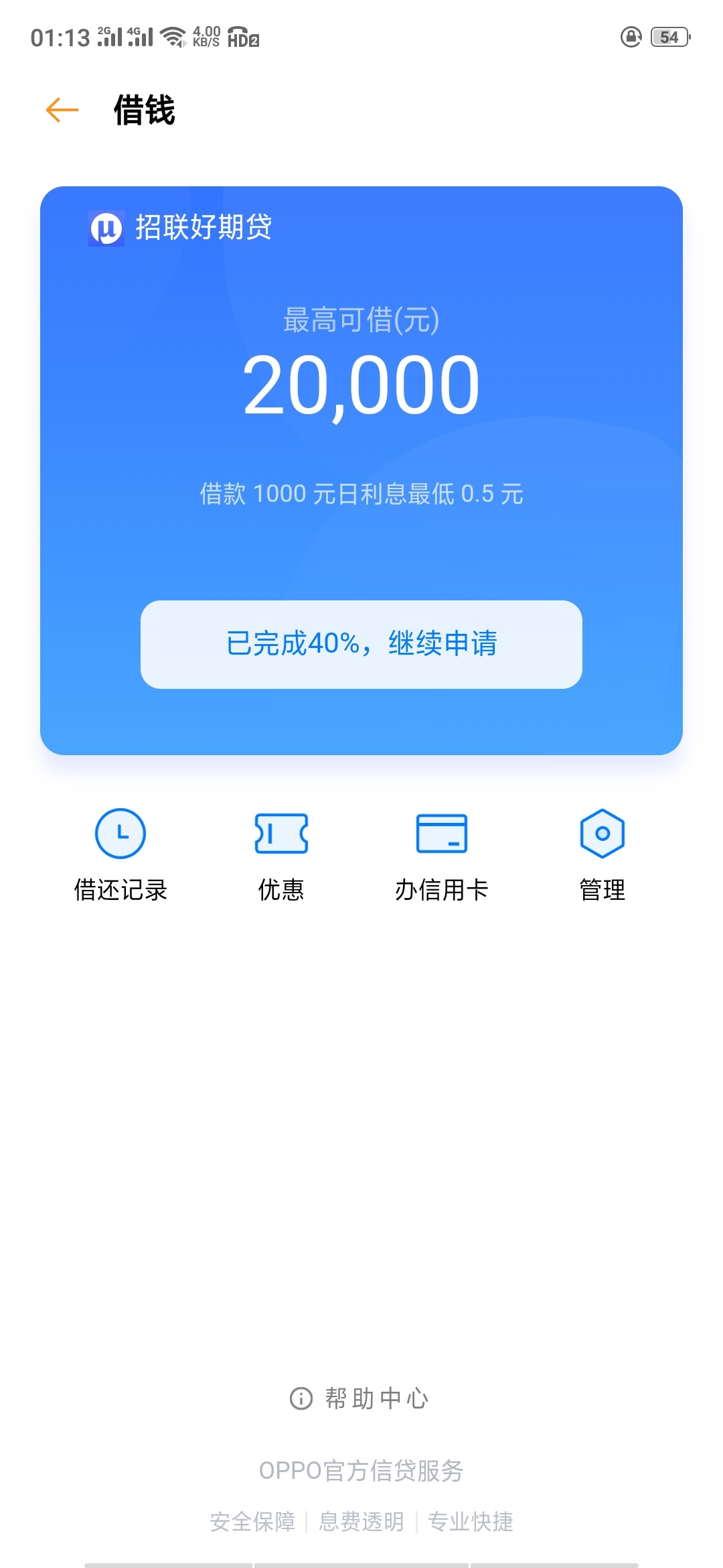 秋贝8400，秒到账，舒服了，强制一年多了，信用卡全部逾期1年差不多，714就不说了，513 / 作者:梦桃花 / 