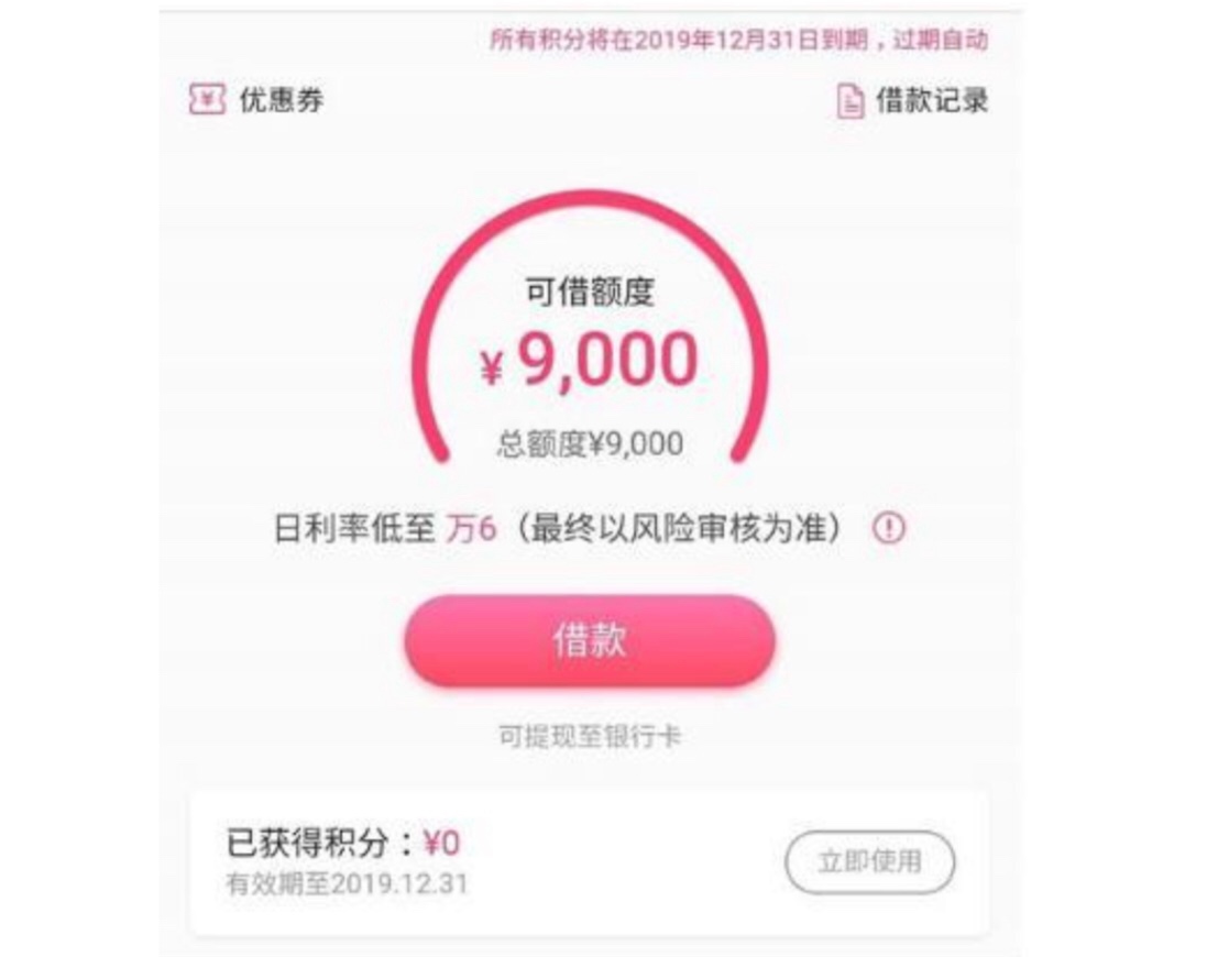 只要是女的，经常网上购物的就来
口子名称;颜值贷 (入口在。聚美优品 APP 里面) 操作92 / 作者:穿上西装…… / 