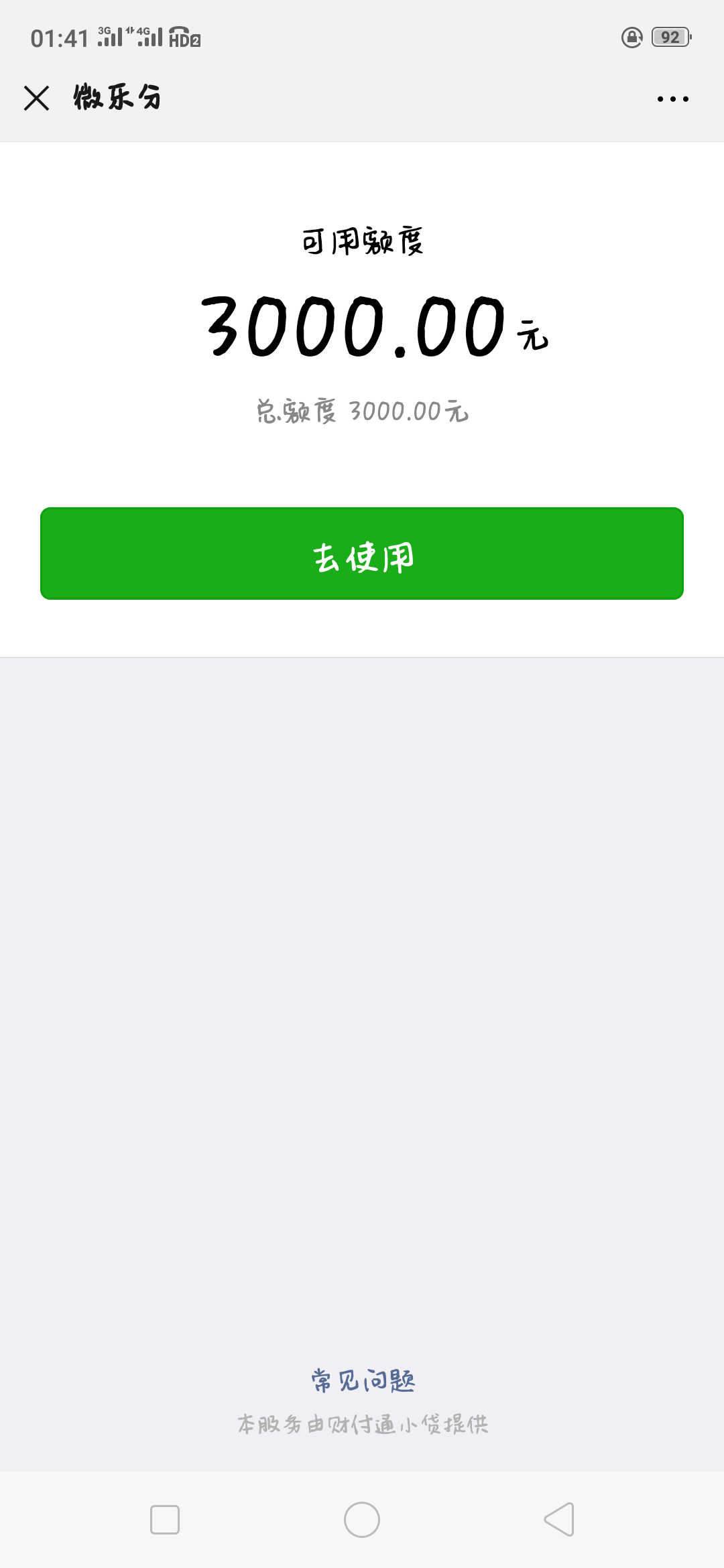 卧槽，信用卡全部消了，有额度了，有特么屁用

97 / 作者:发型灬好飘逸 / 