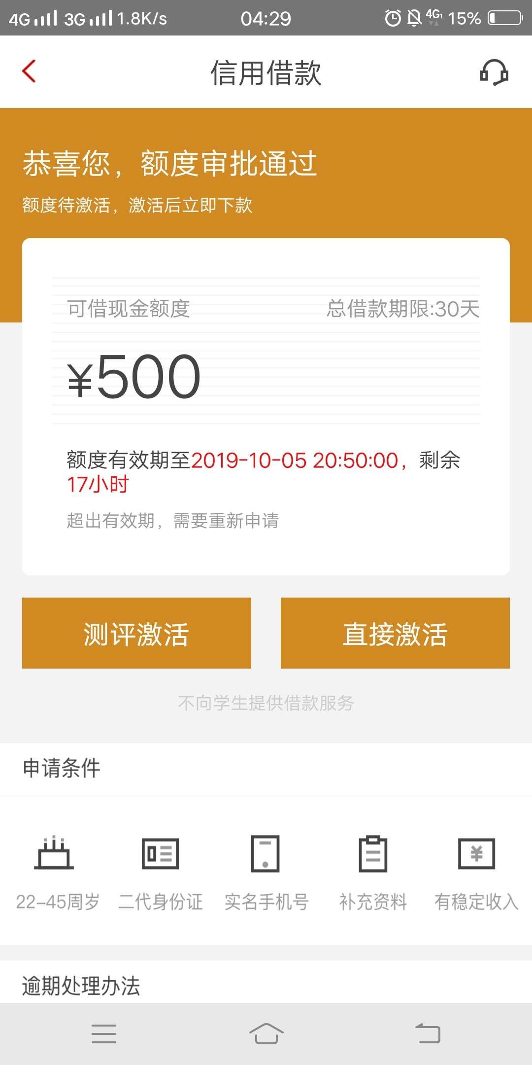 先花有额度，但是有前期，请问有下过的大哥说下，下款一般到账多少


7 / 作者:失足少年 / 