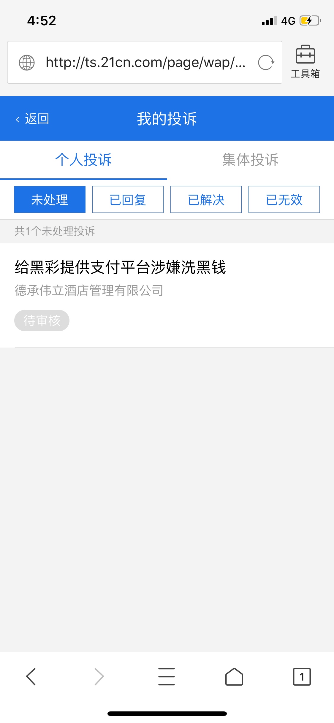 已经举报，不知道云闪付退款能不能到手。用的944编号

98 / 作者:回头把老铁 / 