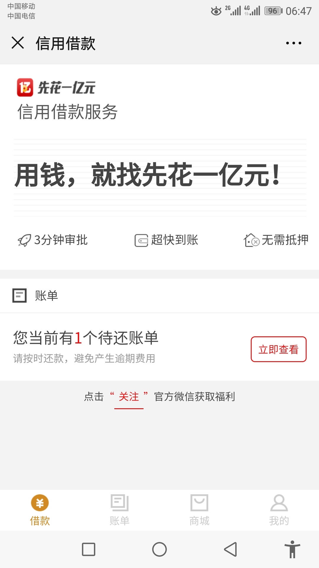 我的先花怎么自动销账了！逾期差不多有二个月了。昨天打开没有账单了。
41 / 作者:一曲一诺一人心 / 