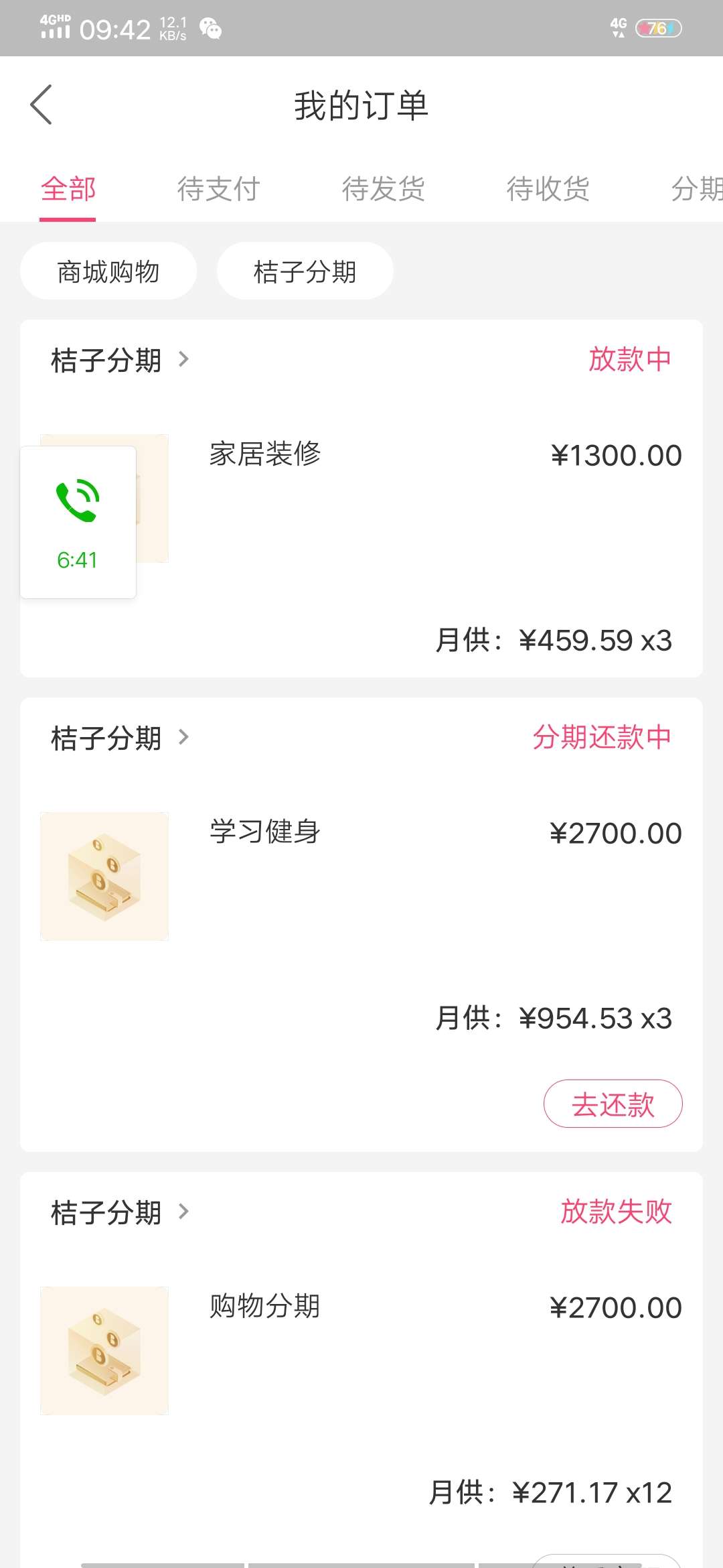 之前没买会员放款失败，买了会员秒过秒到账！老哥们桔子分期冲啊

92 / 作者:林大饼 / 