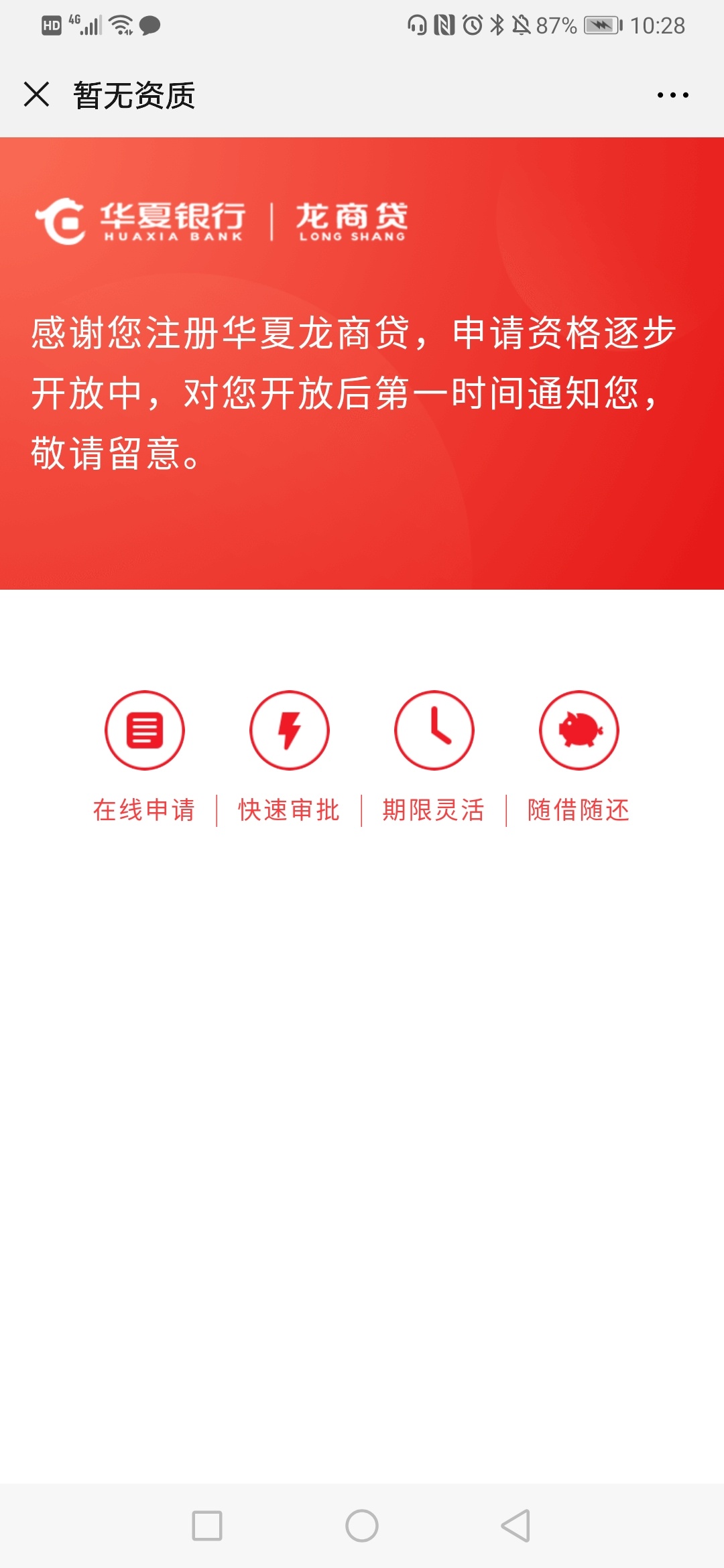 华夏龙商贷如图是什么情况？还有我没有提示要我填写什么商户信息啊，这种是不是相当于30 / 作者:liuhoso / 