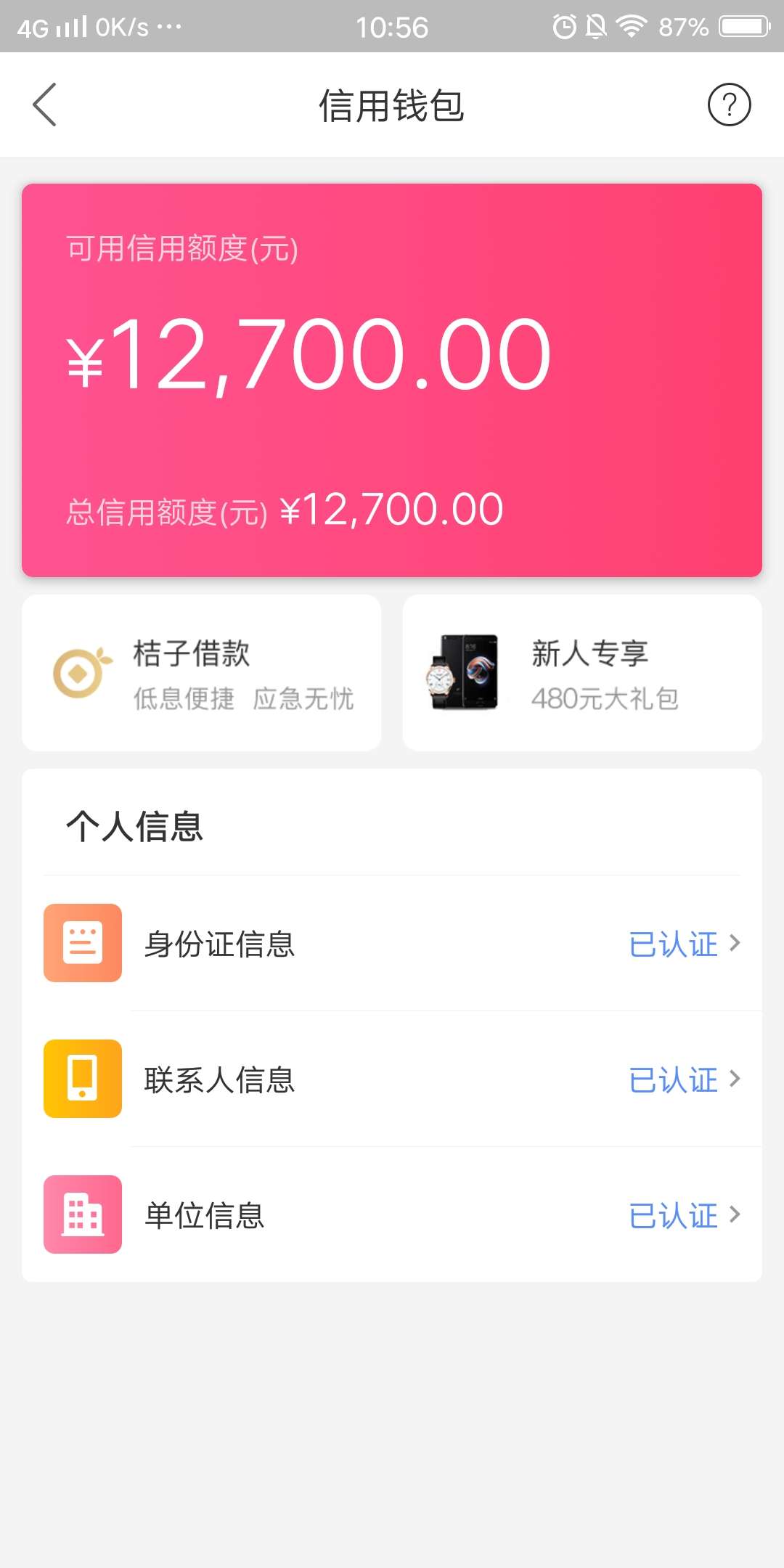 有懂的看哥们帮忙看下，这个额度能干嘛，桔子分期

3 / 作者:改变自己加油 / 