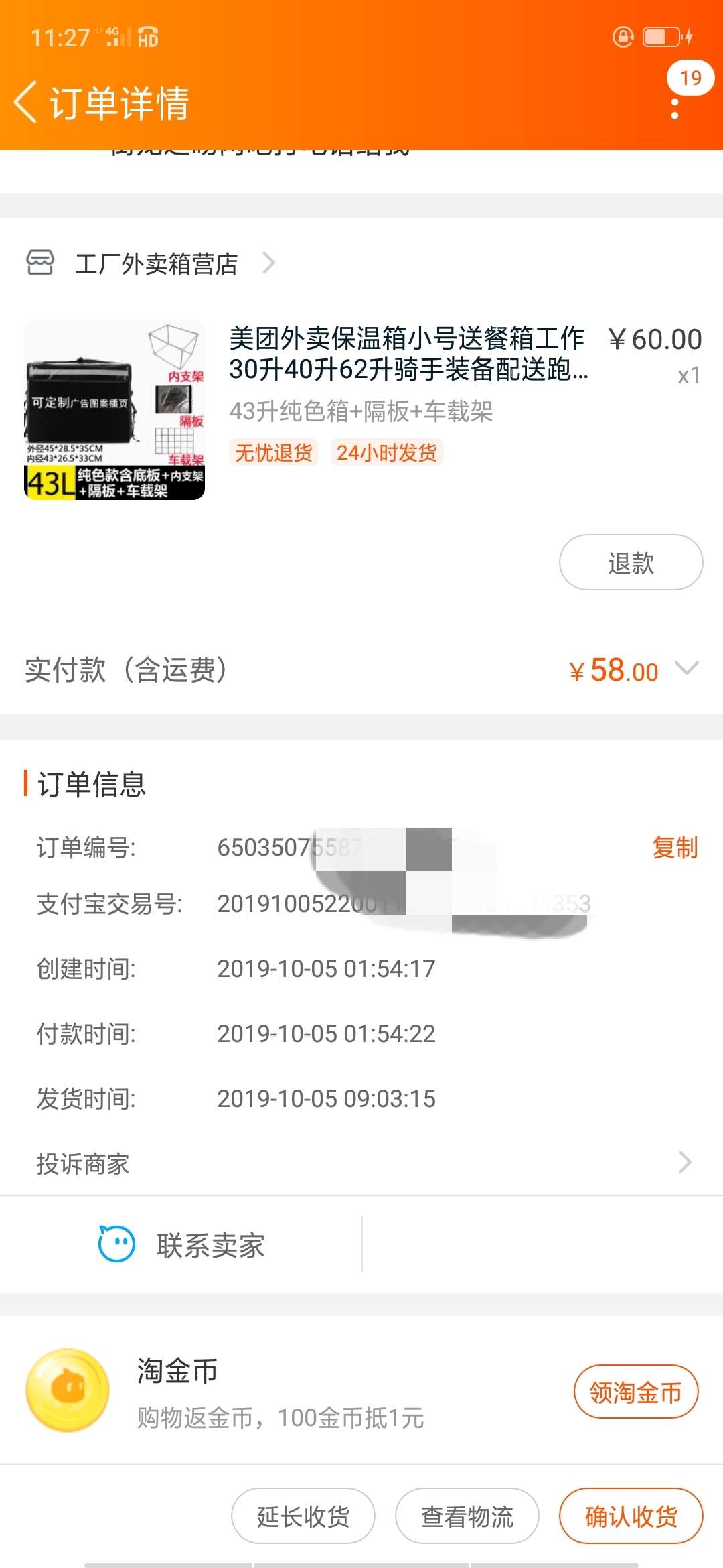 昨晚半夜叫老婆发200给我，买了个外卖箱，货到就跑外卖去了，自从生意失败后一直无所56 / 作者:小威同学 / 
