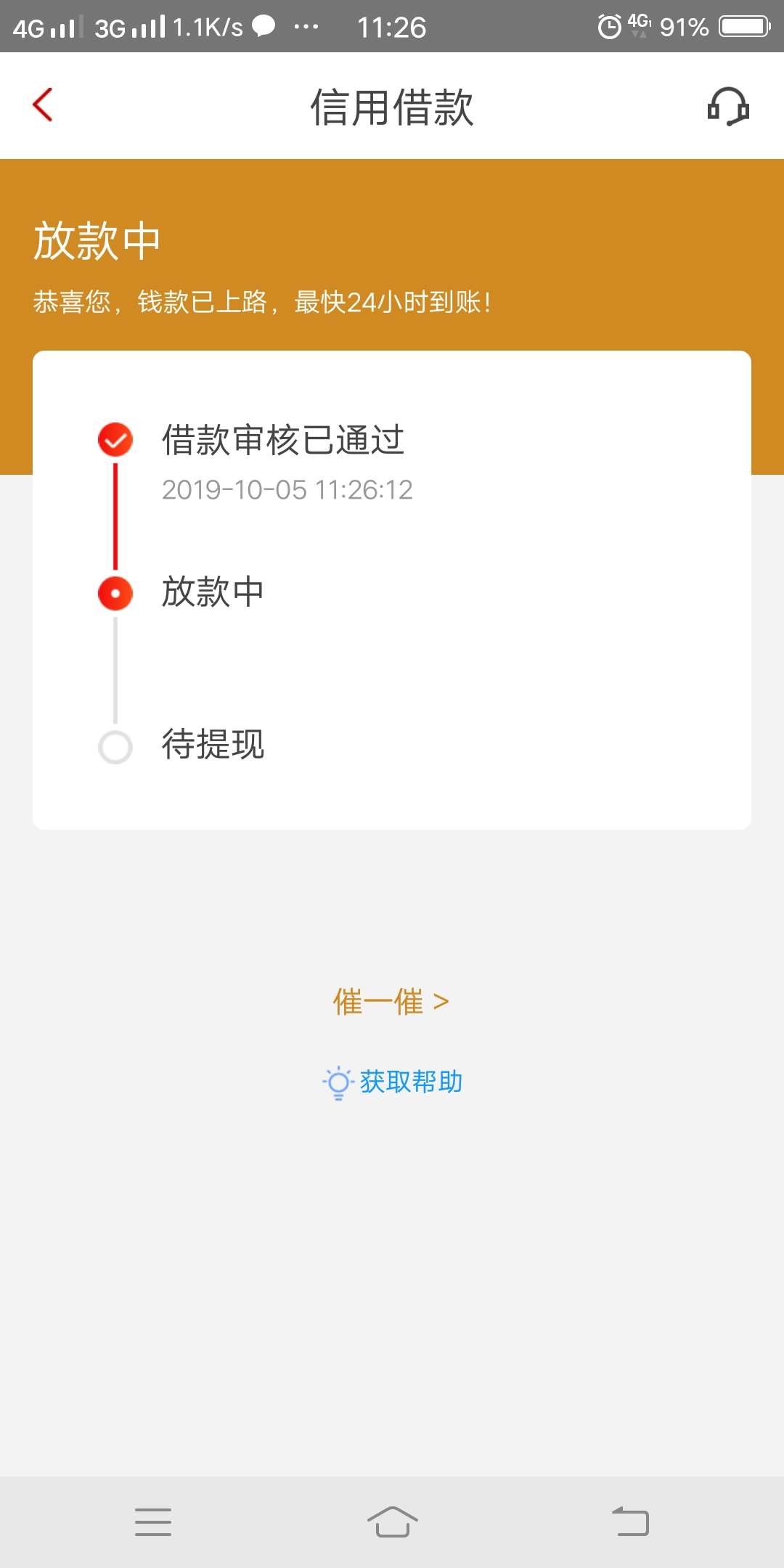 先花有额度，但是有前期，请问有下过的大哥说下，下款一般到账多少


24 / 作者:失足少年 / 