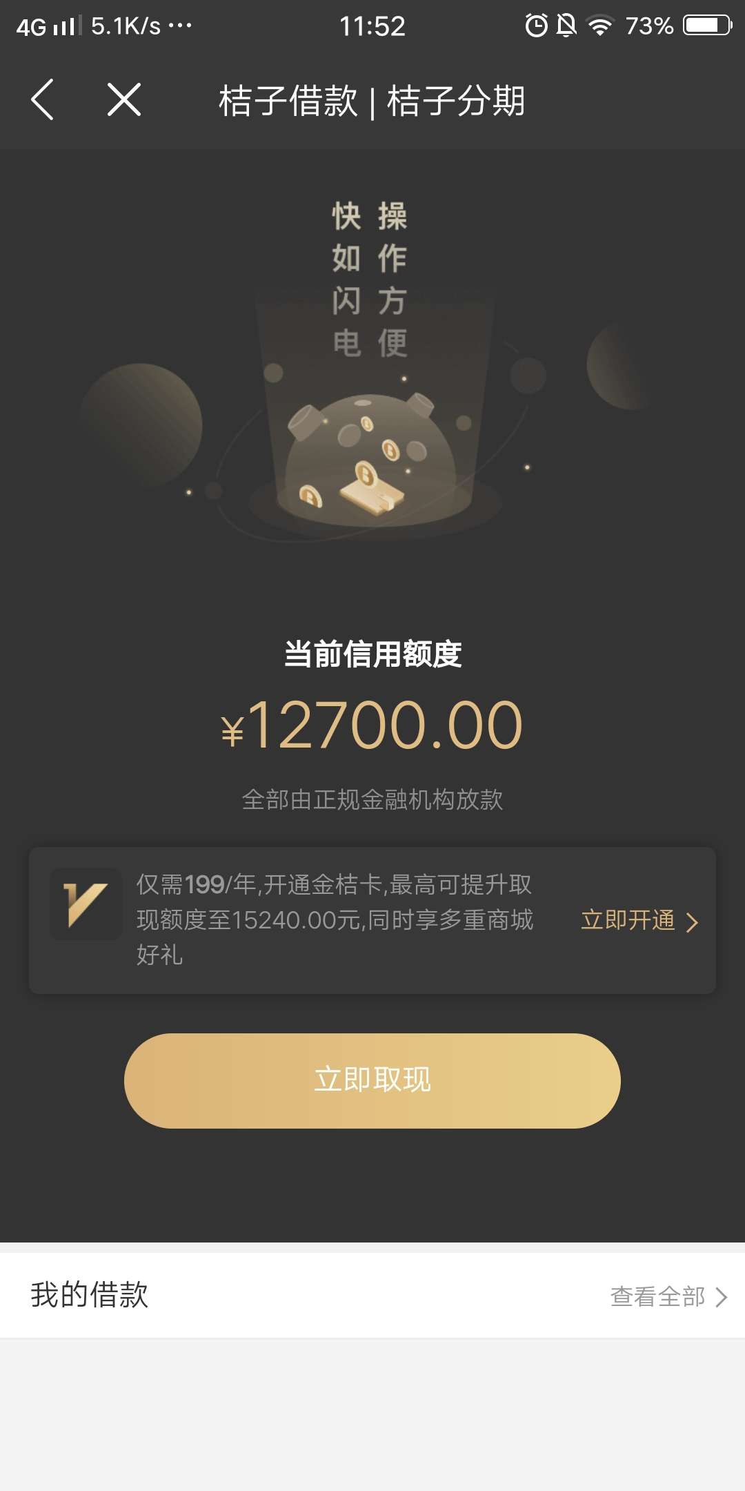 老哥们帮我看一下这个靠谱么？买了会员不下能退款吧？桔子分期！之前用过，现在好久没77 / 作者:改变自己加油 / 