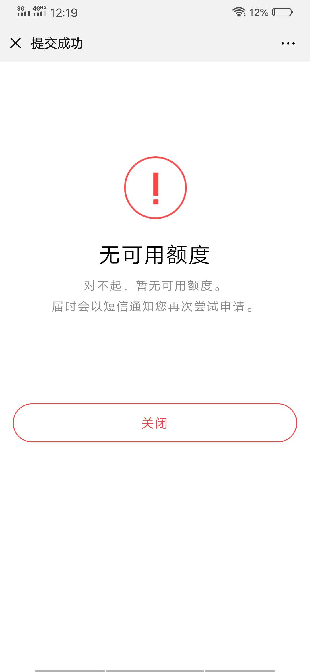 华夏龙商贷这个是什么意思  拒了？

15 / 作者:骚气十足 / 