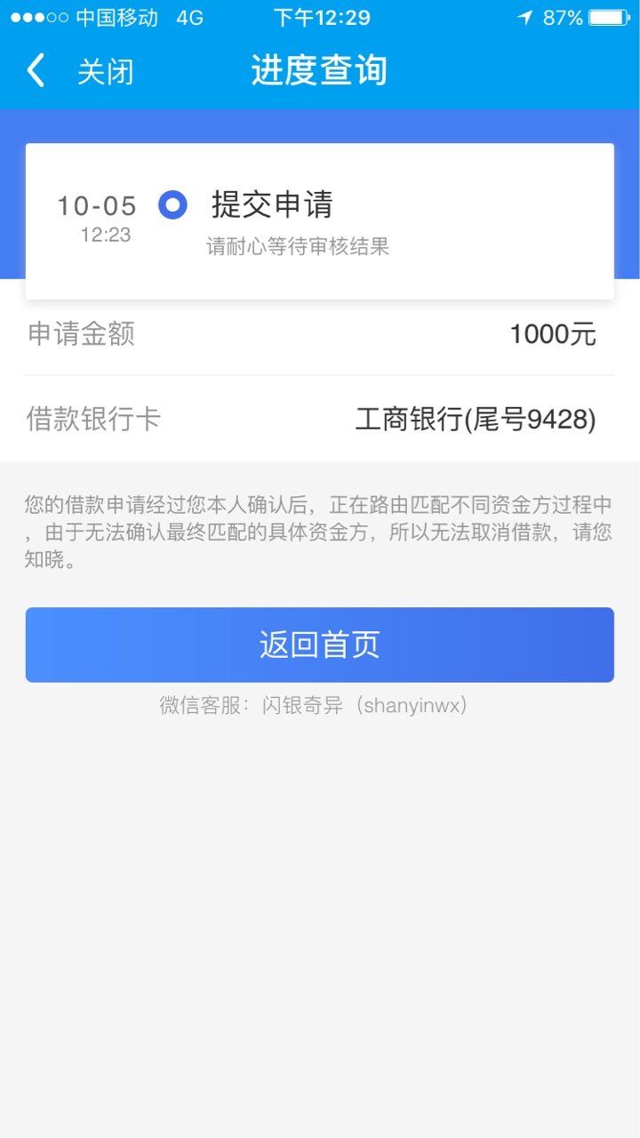 闪银审核出了这个稳吗？ 套路了6个月。今天申请审核中，平常秒拒


53 / 作者:阿晨2018 / 