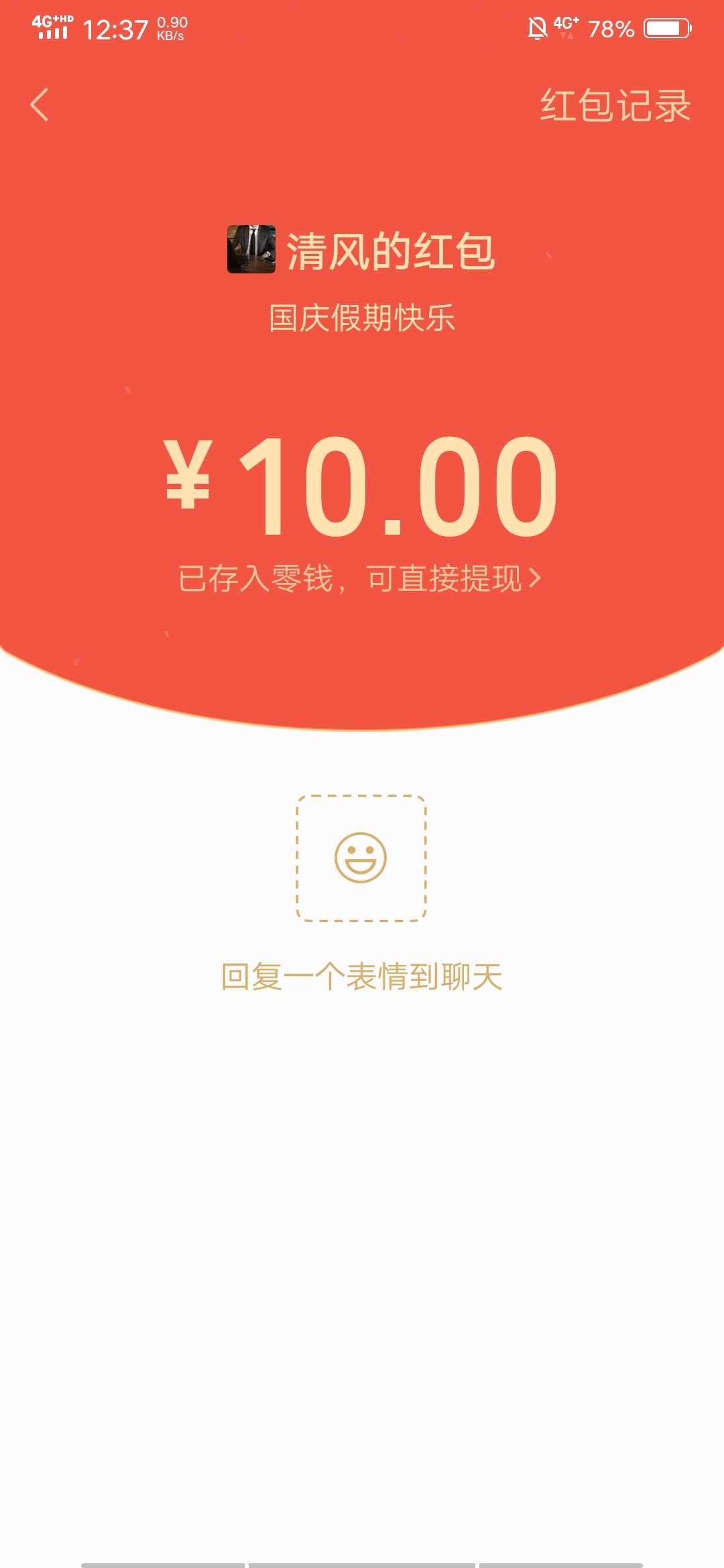 昨晚兄弟发的缺2块，给了5块，今天中午回了我10块，人跟人就是这样的，互相信任才是最54 / 作者:90后都在还网贷 / 