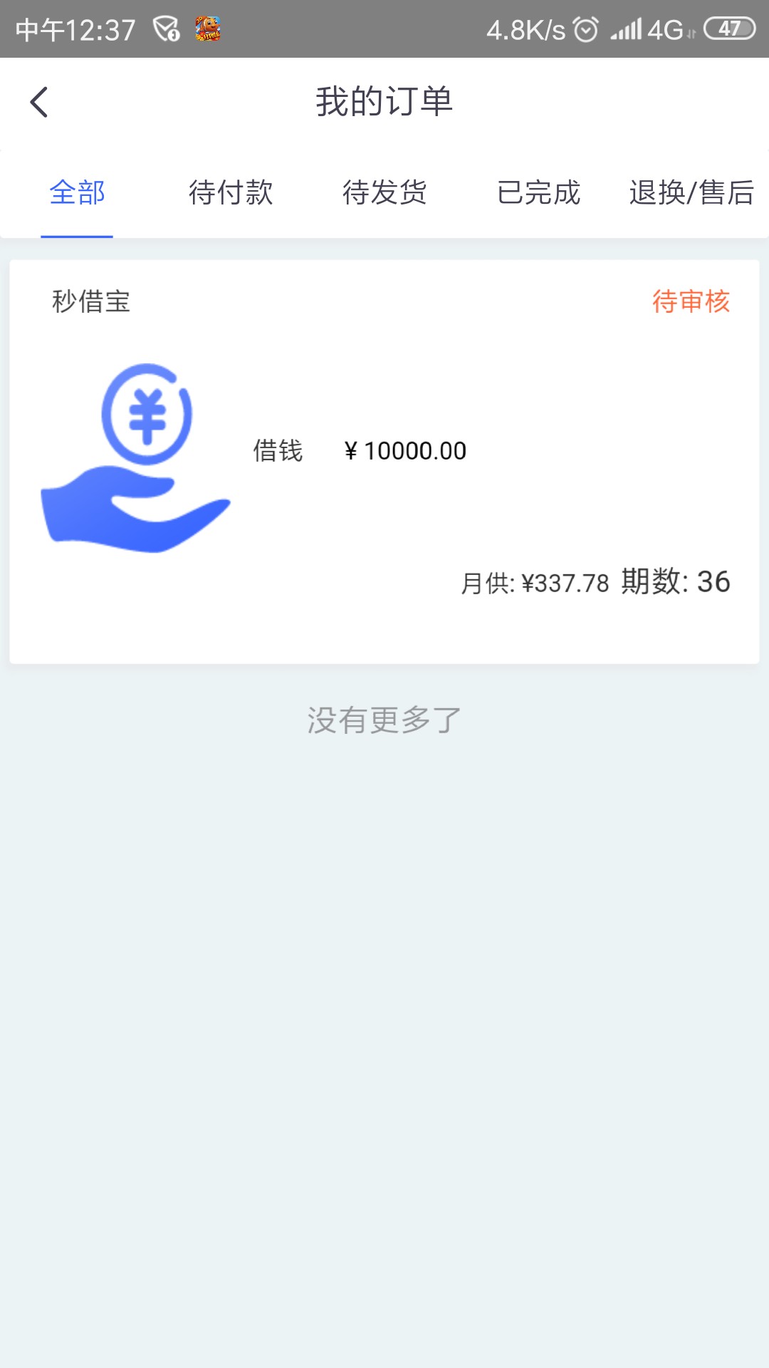 这个稳不稳，以前没弄过，短信链接进去的


84 / 作者:天之丧，尽天良 / 