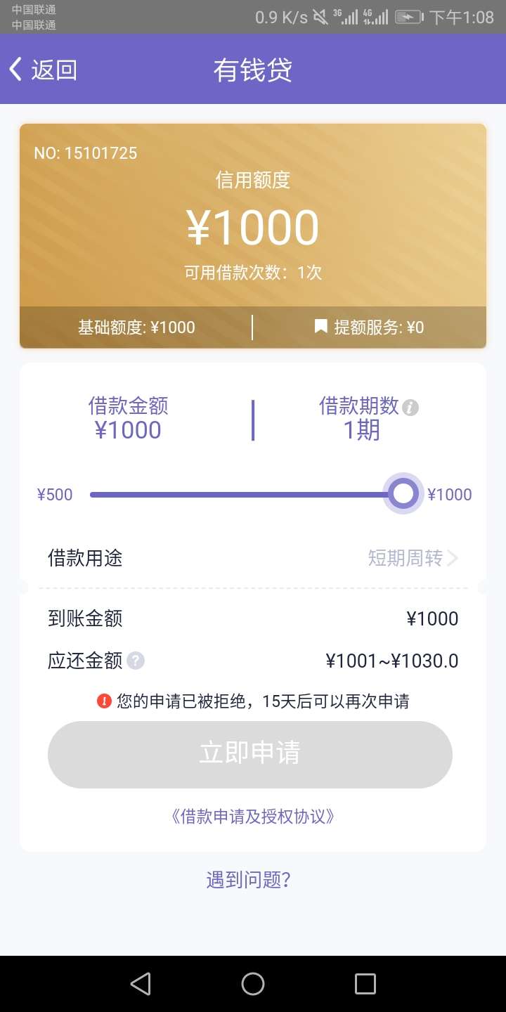 我这个闪管家是不是下错了，还没认证就给了1000额度，还买了前期白条，老哥们快来帮我36 / 作者:乱灬心 / 