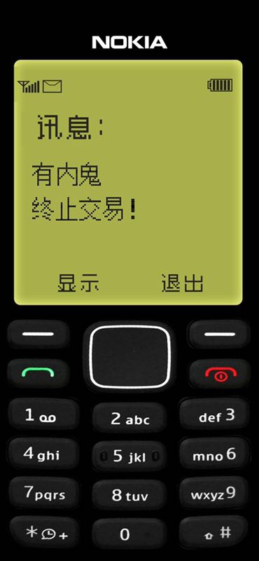 有内鬼，终止交易


33 / 作者:有陈莫哇 / 