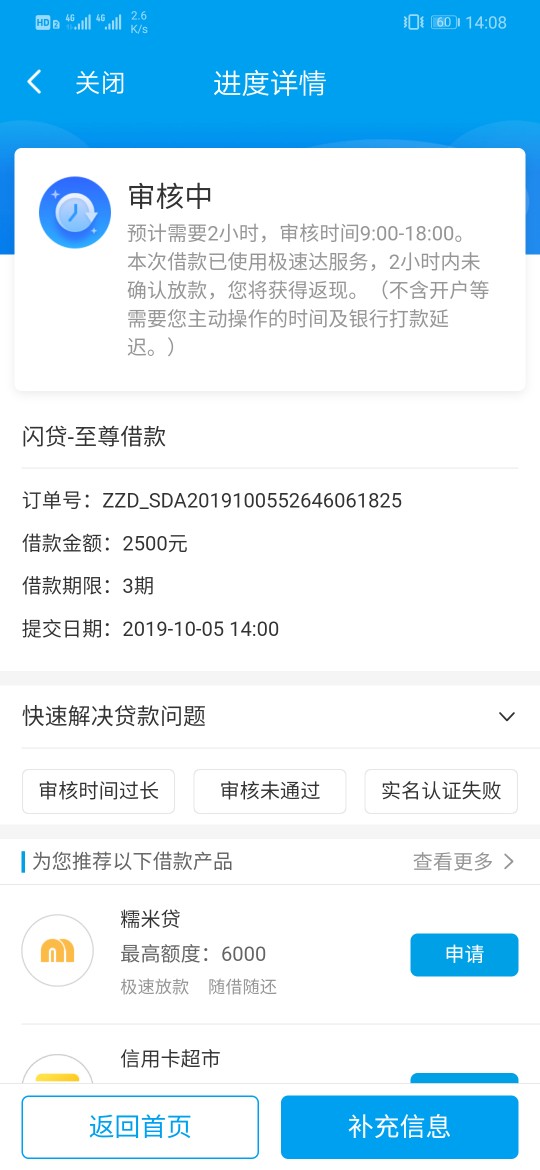 没有一点点预兆，你就这样下款！闪银APP还显示审核中就到账了


60 / 作者:一只小毛驴啊 / 