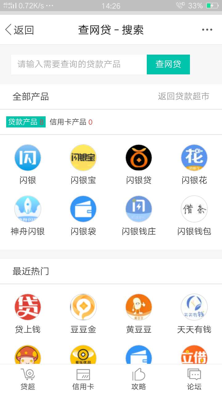 没有一点点预兆，你就这样下款！闪银APP还显示审核中就到账了


8 / 作者:非洲来的小伙子 / 