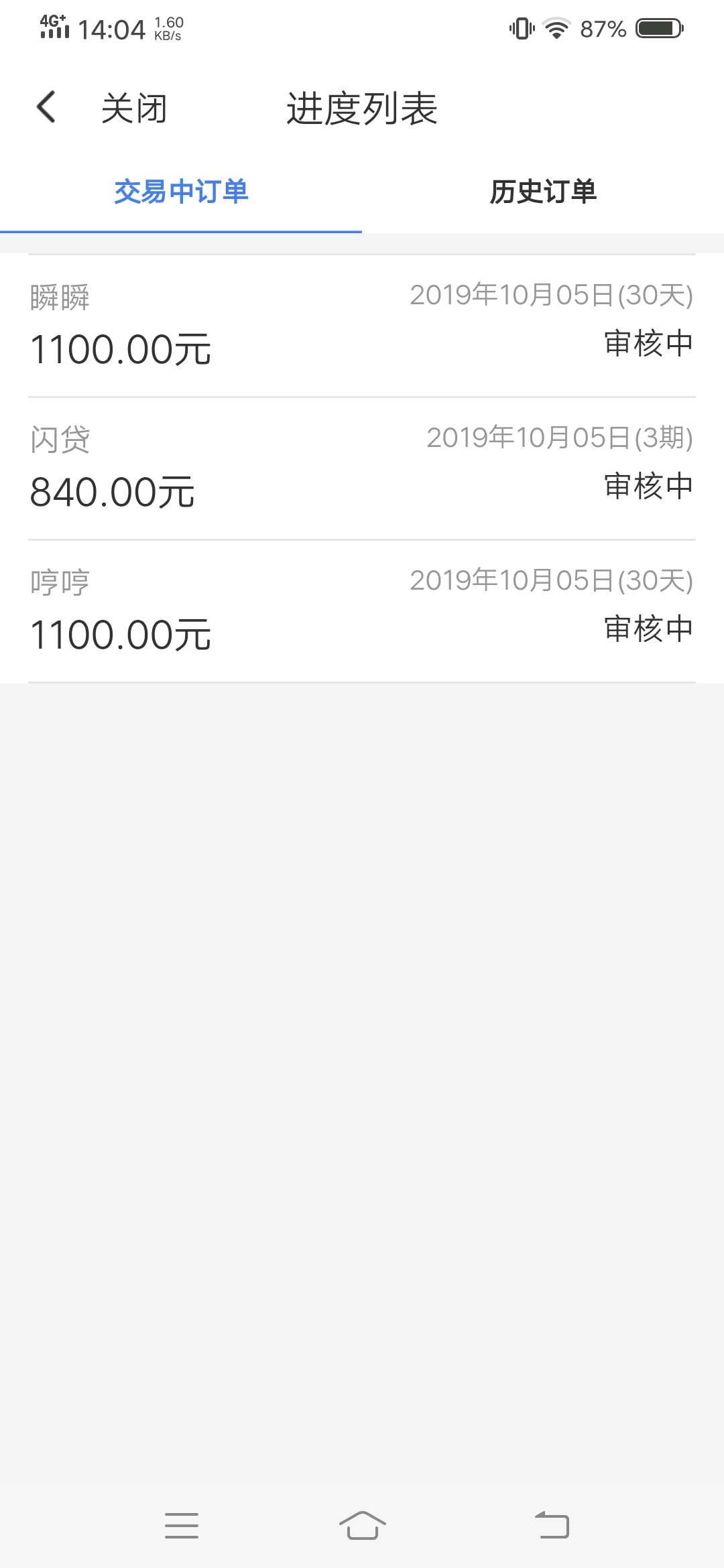 闪银今天申请的都多久到账啊，我的快3个小时了，现在还审核中
40 / 作者:idtxf666 / 