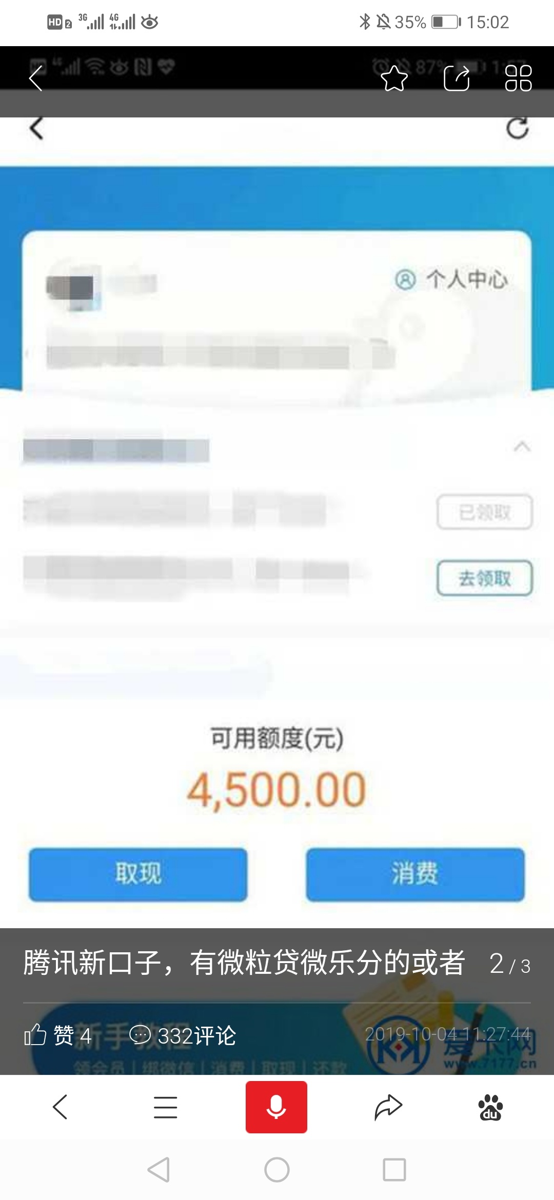 中介发的
腾讯新口子，有微粒贷微乐分的或者开通微信支付分620以上的，全部都来，秒批79 / 作者:撸到堕落按摩吧 / 