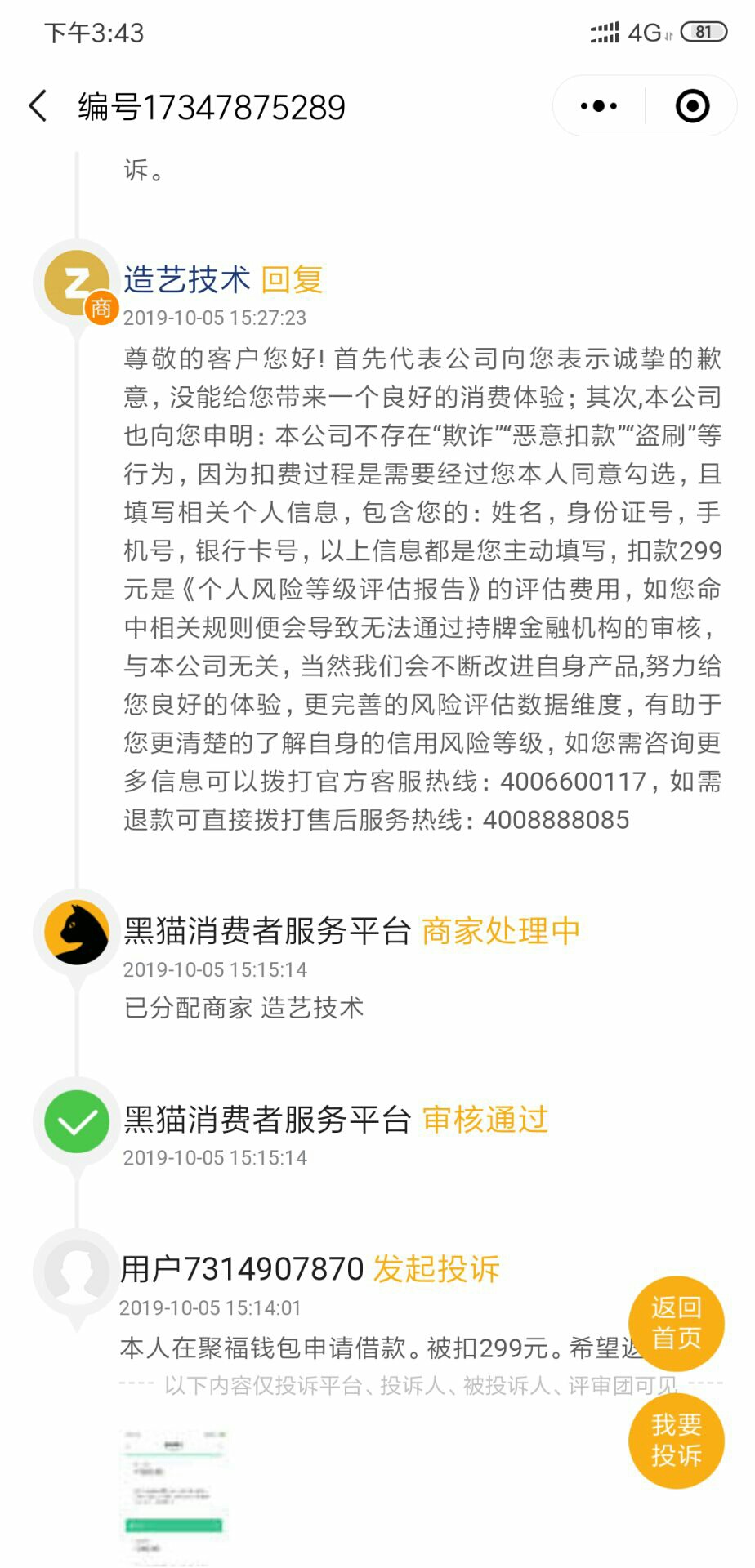 到账了。被秒扣了。怎么搞回来

23 / 作者:ccnxxx / 