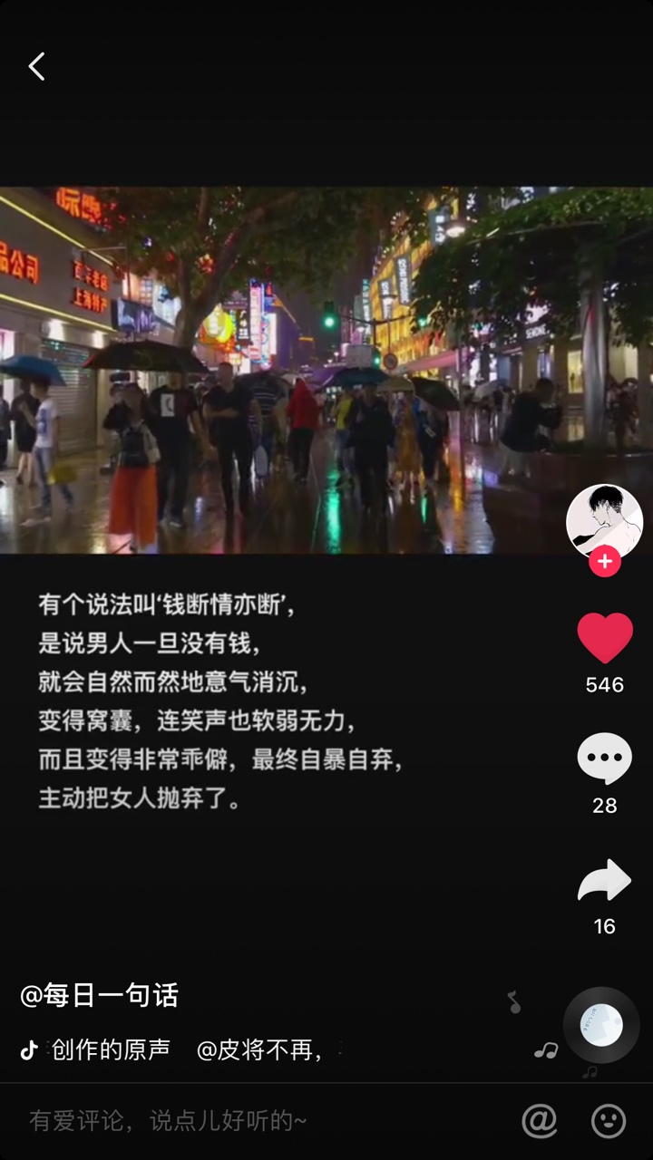 现在任何人都抵挡不住金钱的考验，看来钱真是万能的，十年的感情都抵挡不住一次考验，81 / 作者:w1589 / 