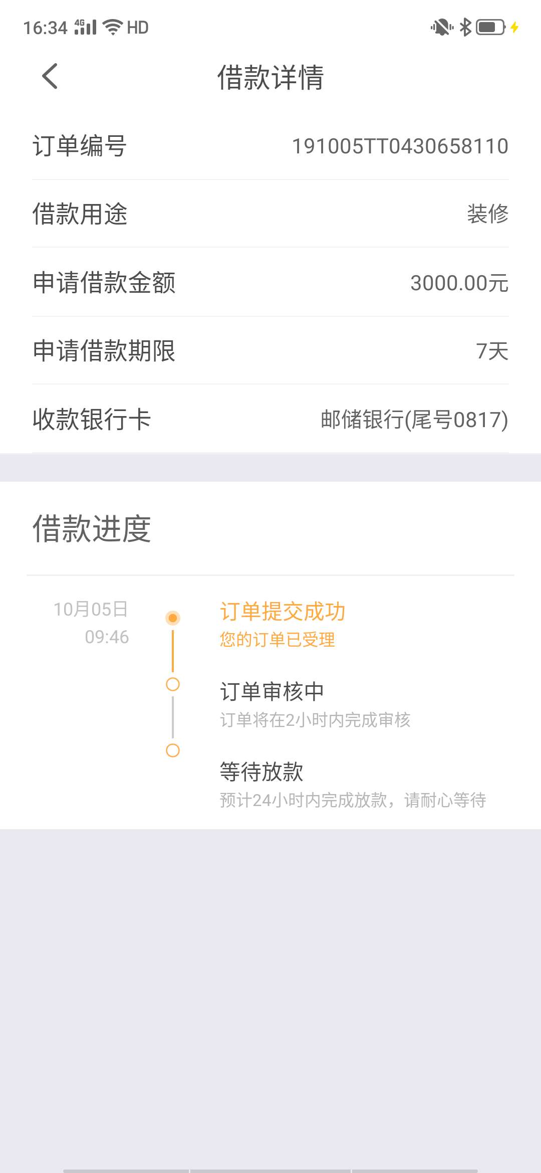 谁知道这个要审核多久？早上到现在  一直这样

70 / 作者:集体 / 