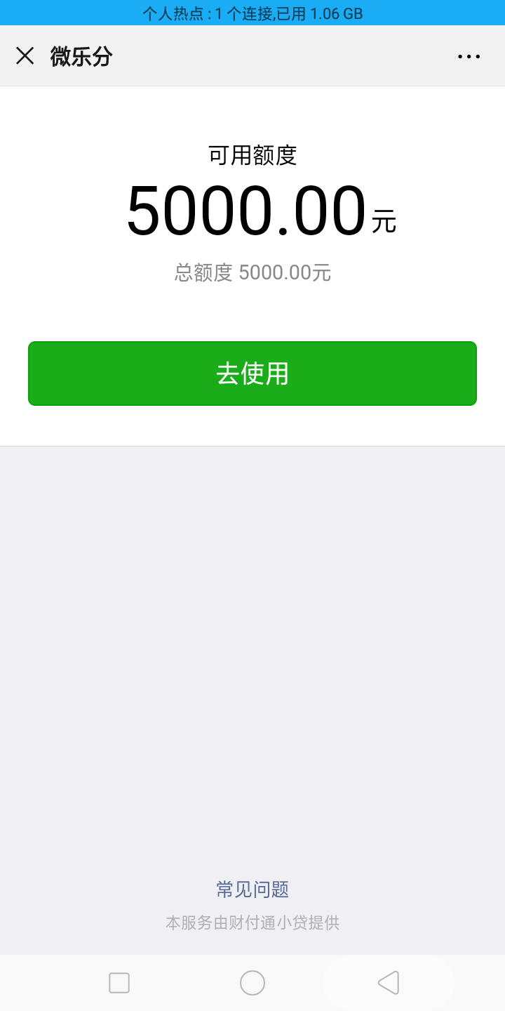 腾讯新口子，有微粒贷微乐分的或者开通微信支付分620以上的，全部都来，秒批最低500042 / 作者:ghjkhjbg / 