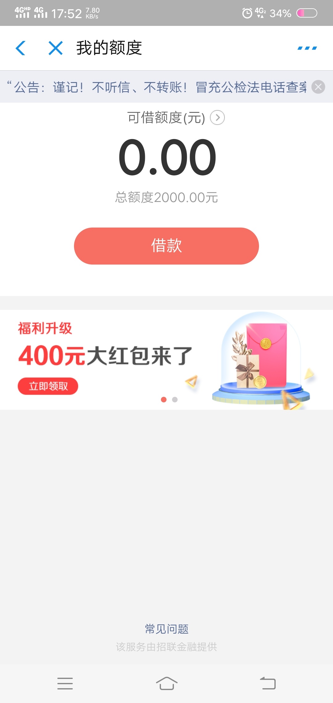 招联金融  这个可以破？

26 / 作者:7913 / 