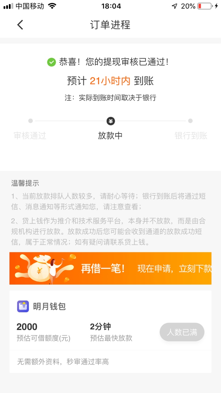 贷上钱，三个小时了还放款中，怎么破

6 / 作者:就么三 / 