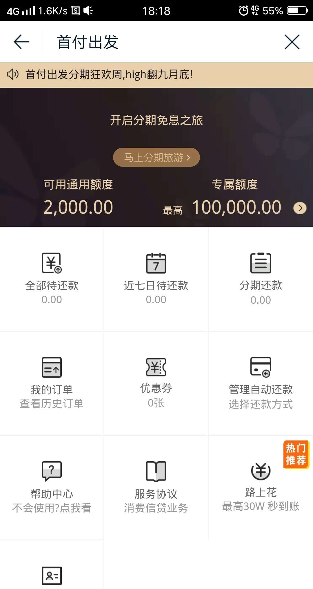 下截途牛，填资料看有没有额度，有额度买飞机机票，买了马上下南航app退票。秒到。

36 / 作者:请叫我兄弟 / 