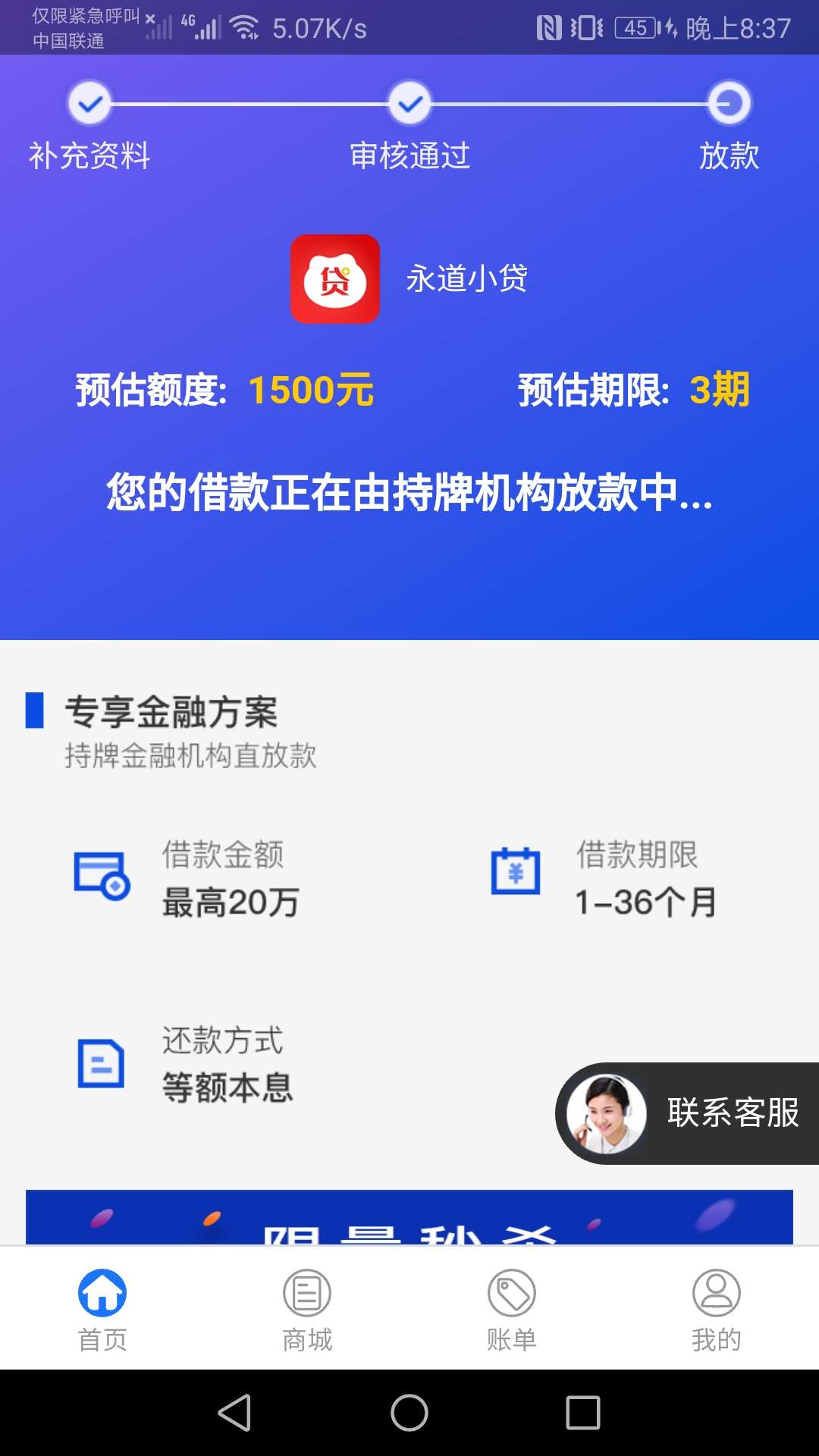 永道小贷，到账了，还以为星期天，不放款呢，26提交，昨天和今天打了两天电话都没人接82 / 作者:老卡来了 / 