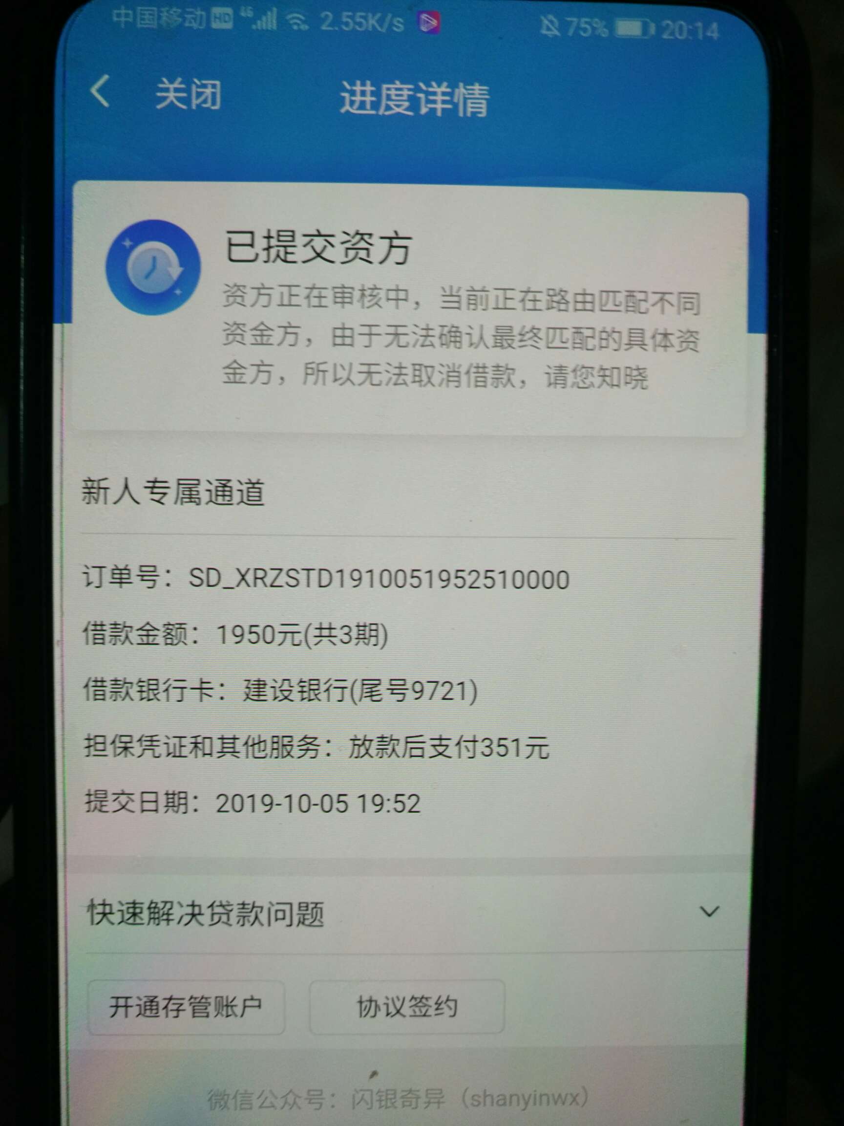 没有一点点预兆，你就这样下款！闪银APP还显示审核中就到账了


34 / 作者:KOKAD / 