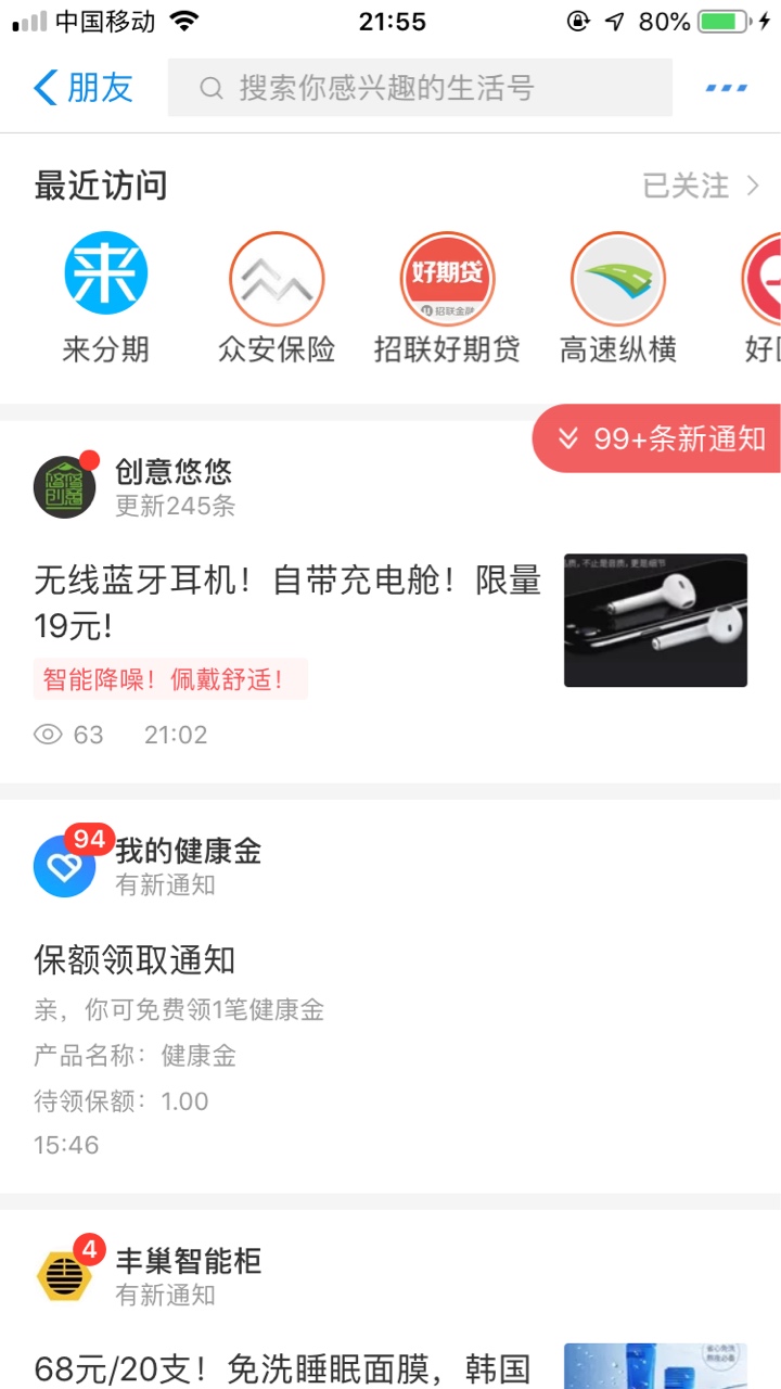 为啥我的支付宝搜索不到来分期？？

76 / 作者:平安小业务员 / 