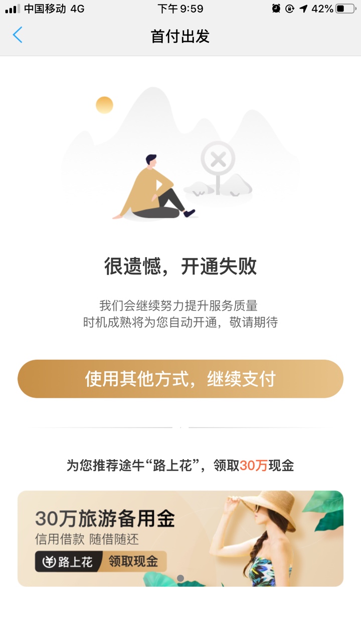 下截途牛，填资料看有没有额度，有额度买飞机机票，买了马上下南航app退票。秒到。

56 / 作者:求网黑口子 / 