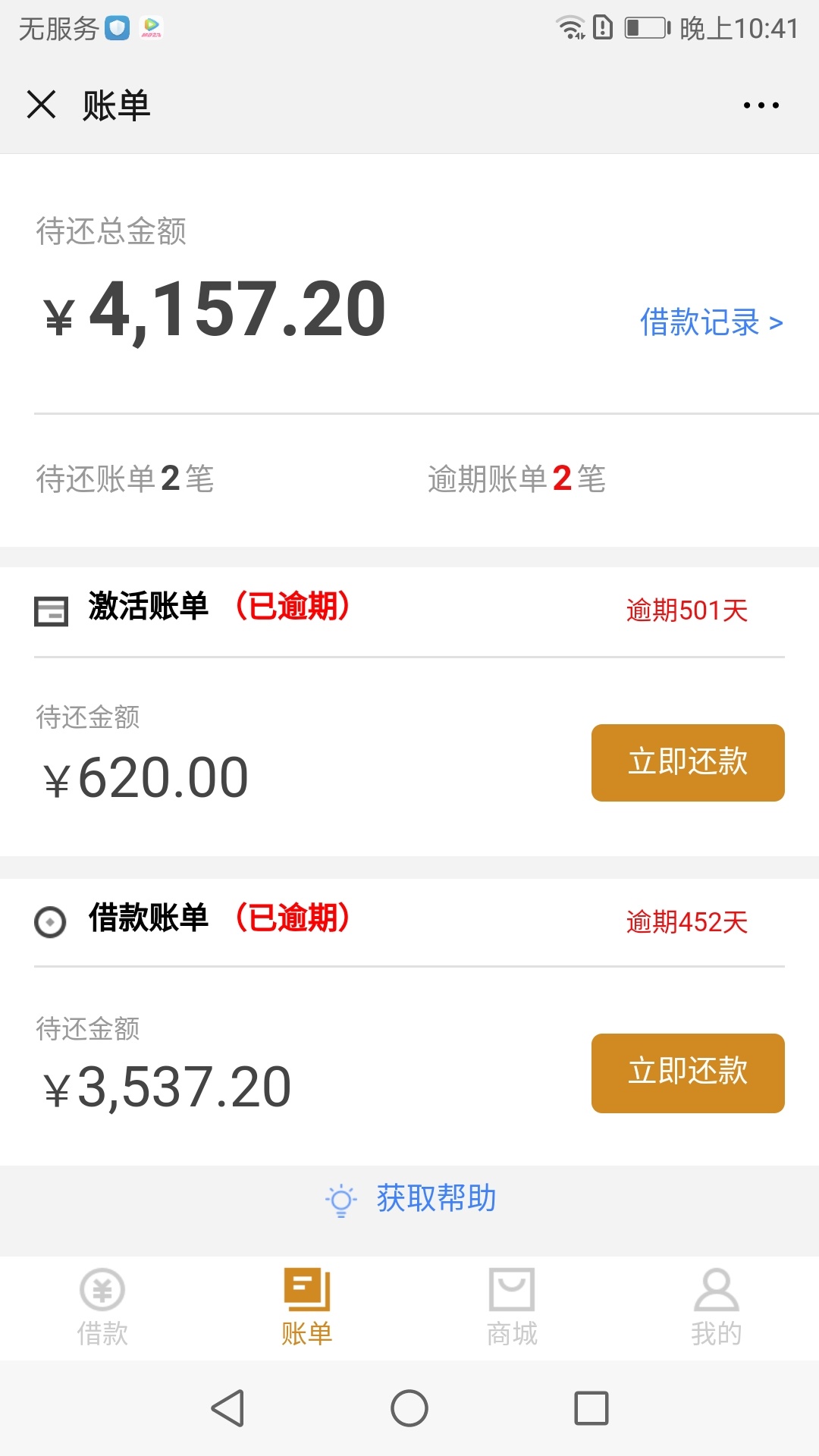 为啥我的先花没有销账

61 / 作者:洛阳清了 / 