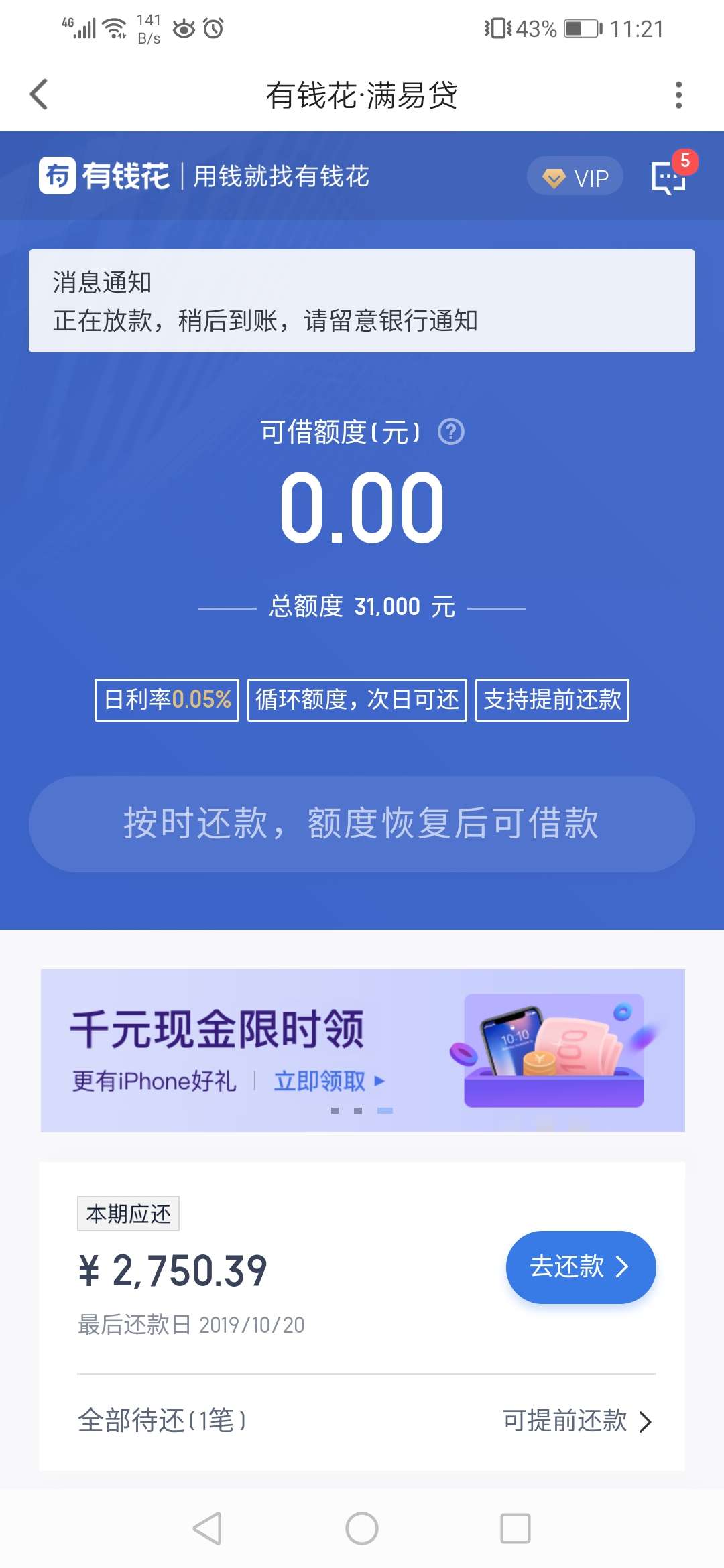 还有一千额度，又借出来了

87 / 作者:研究你的心 / 