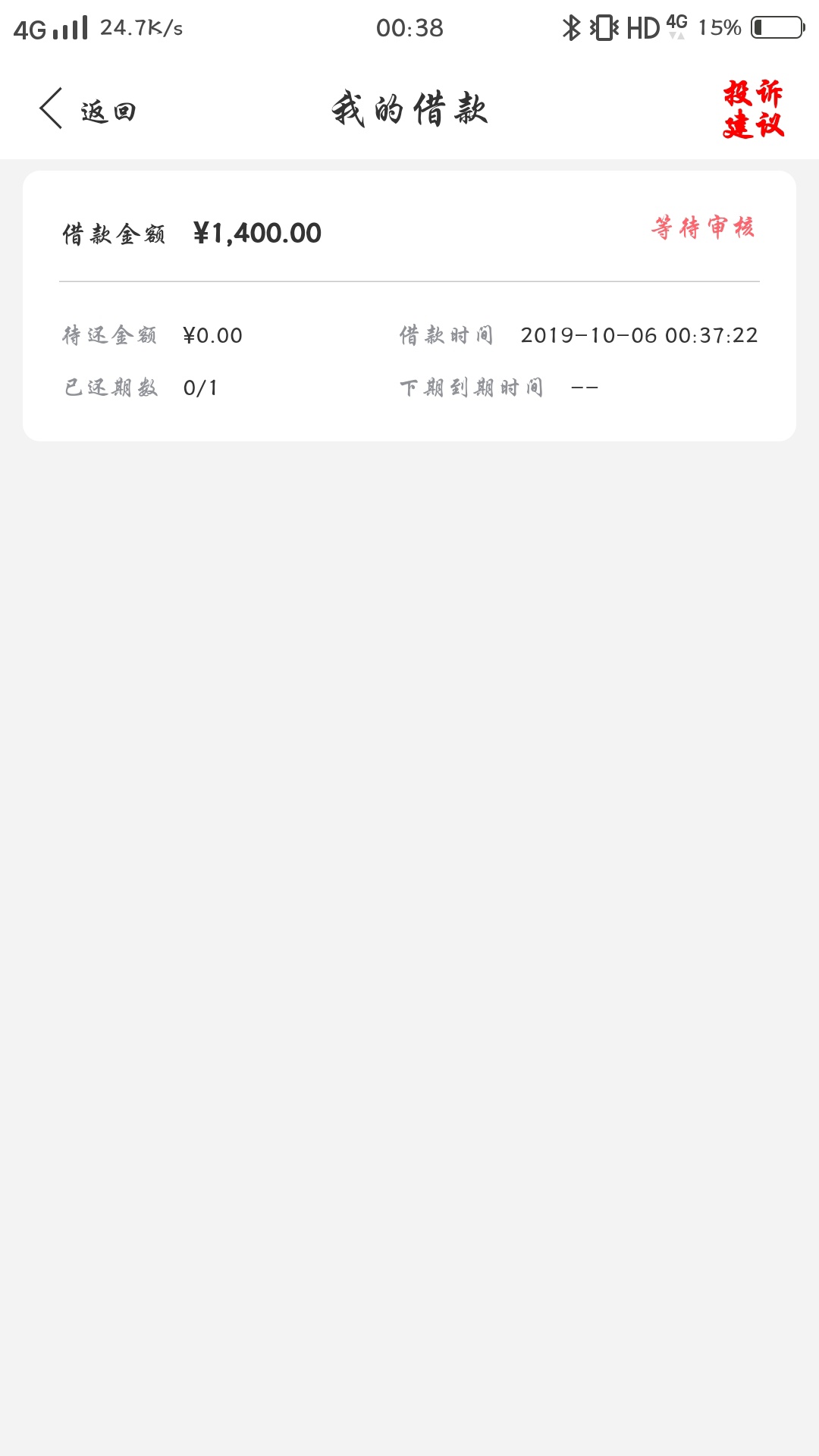 喵下贷下款了，今天有申请个威力贷，能下不老哥们


73 / 作者:银行信用周转 / 